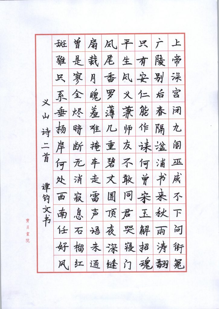 谭钧文
