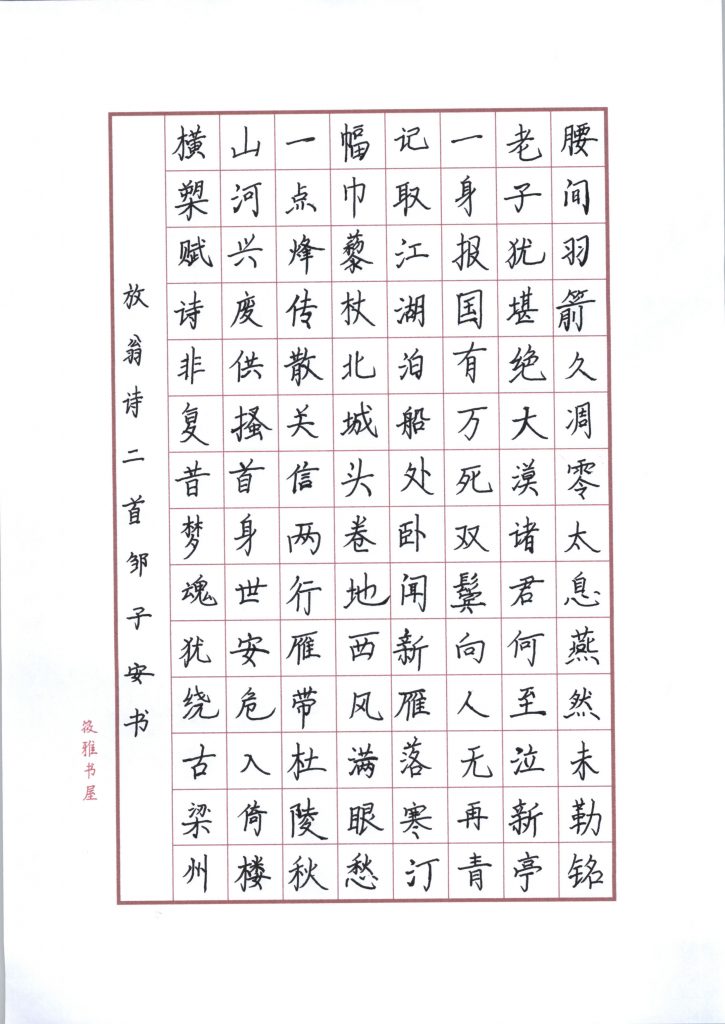 邹子安