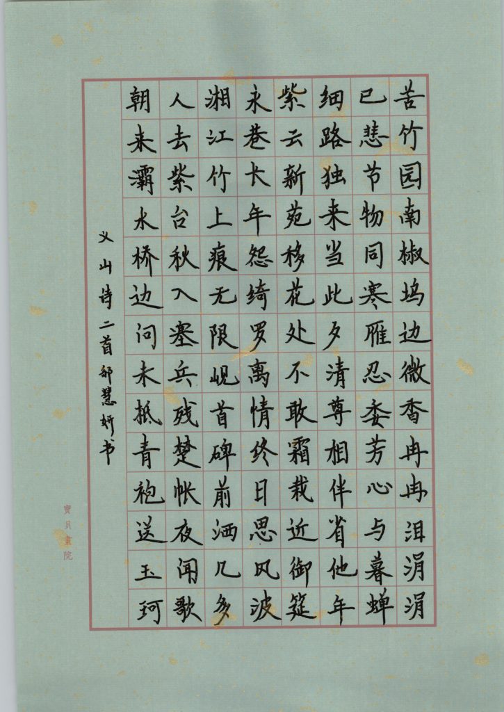 邹慧妍