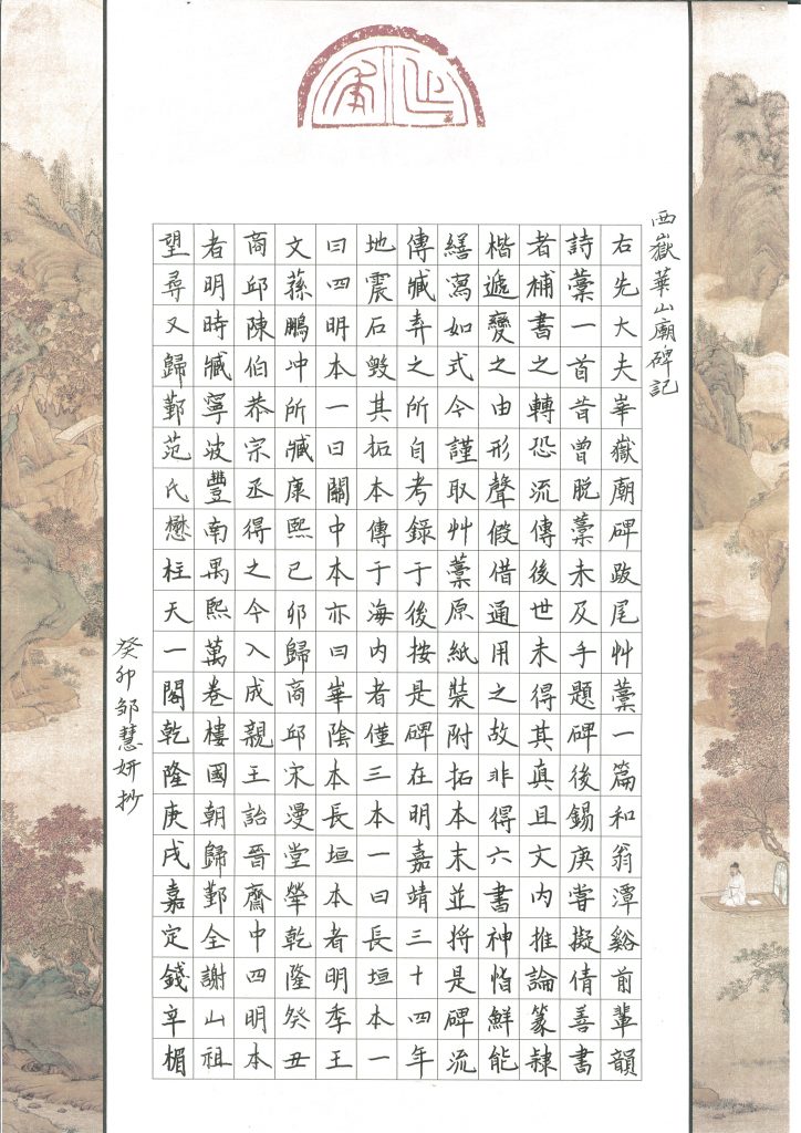 邹慧妍