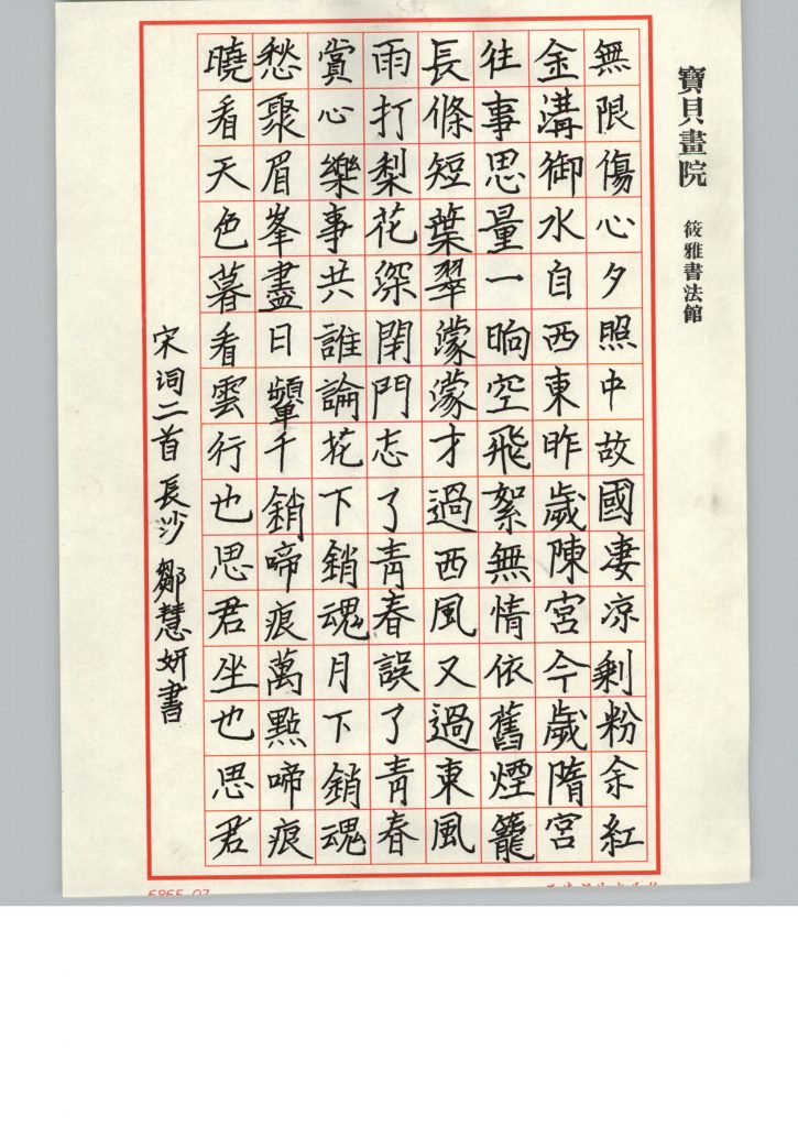 邹慧妍