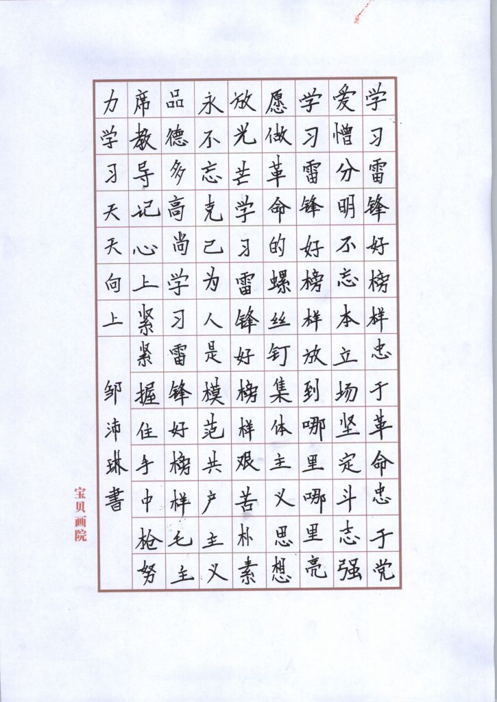 邹沛琳