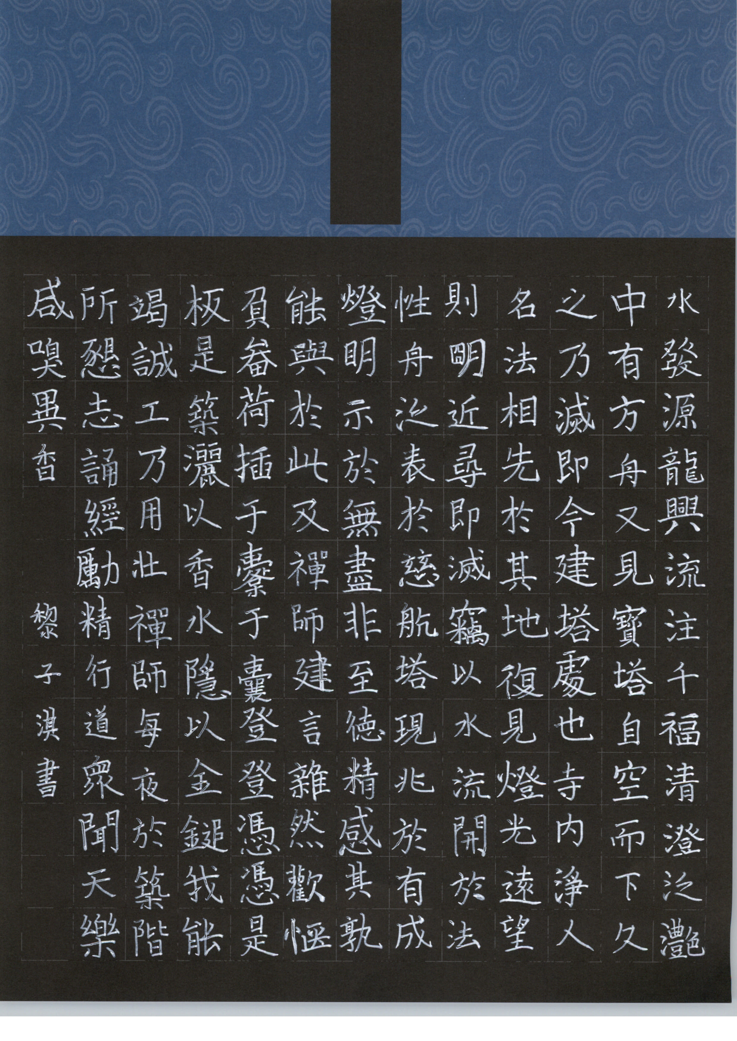 黎子淇