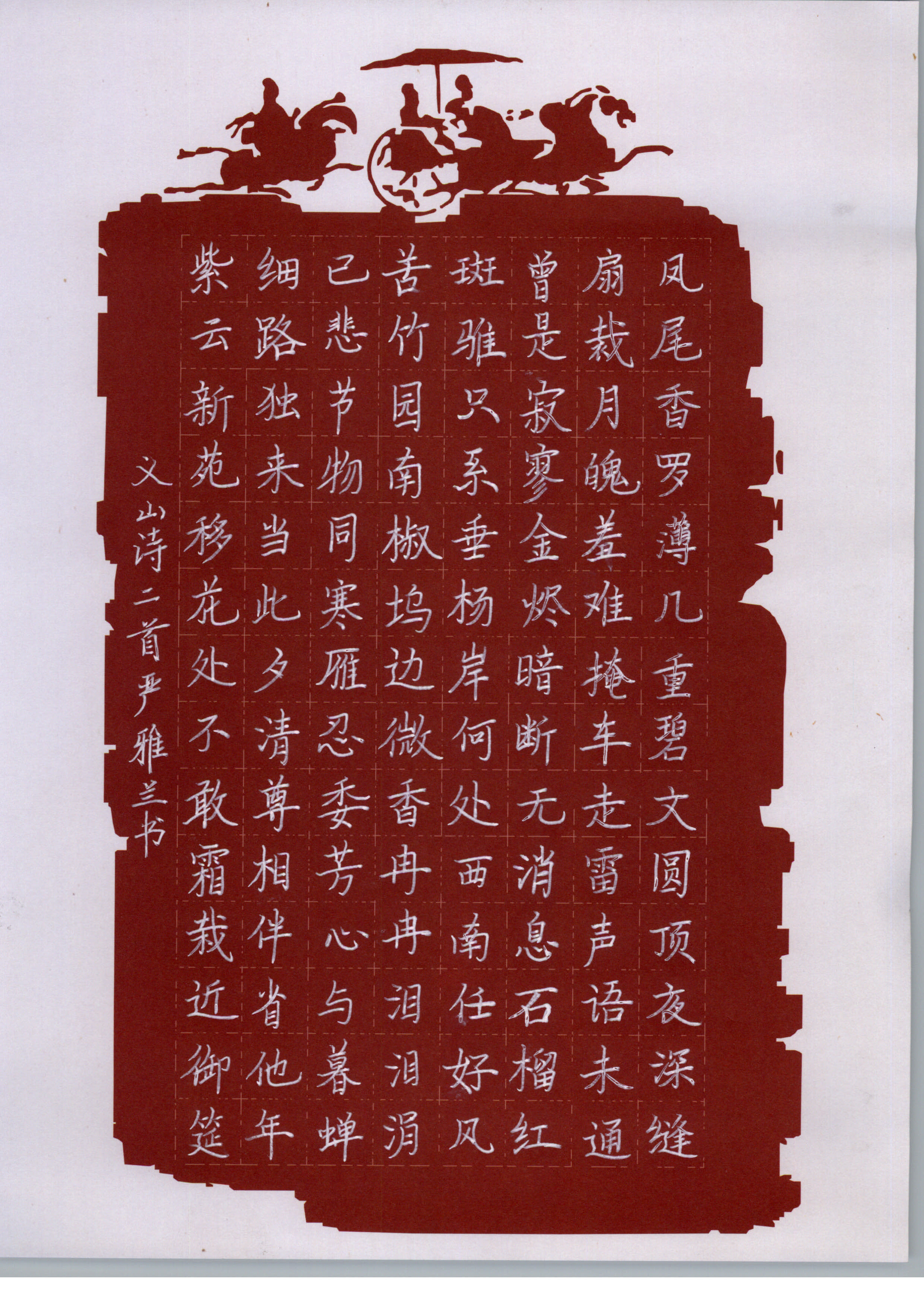严雅兰