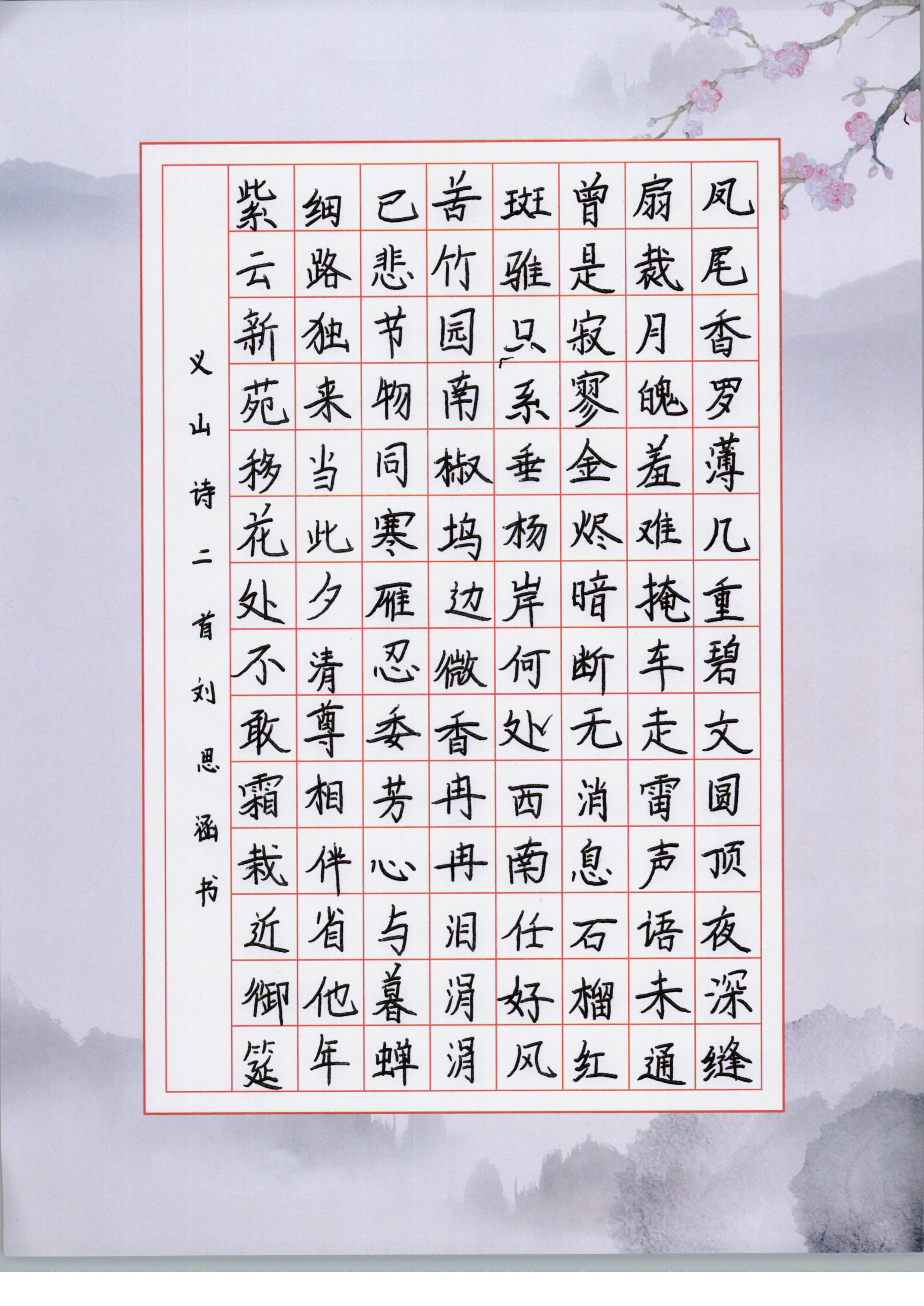 刘思涵