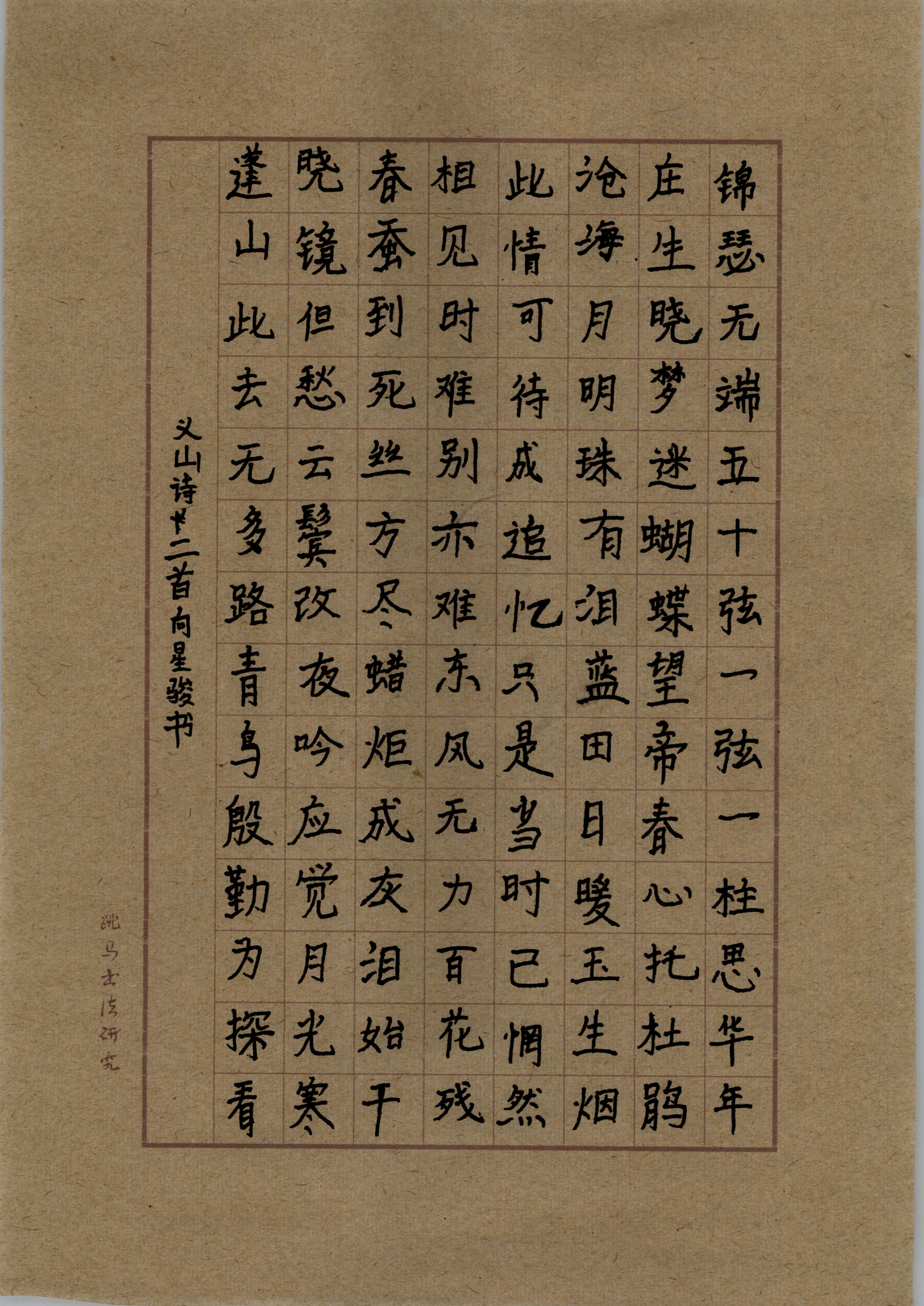 向星骏