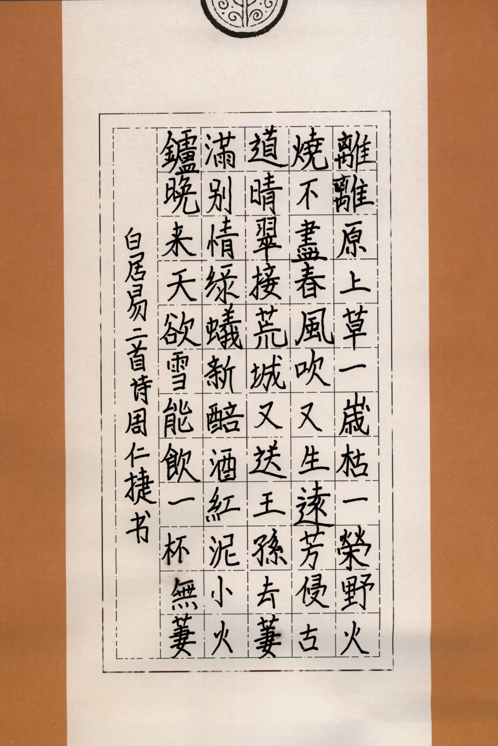 周仁捷 (3)
