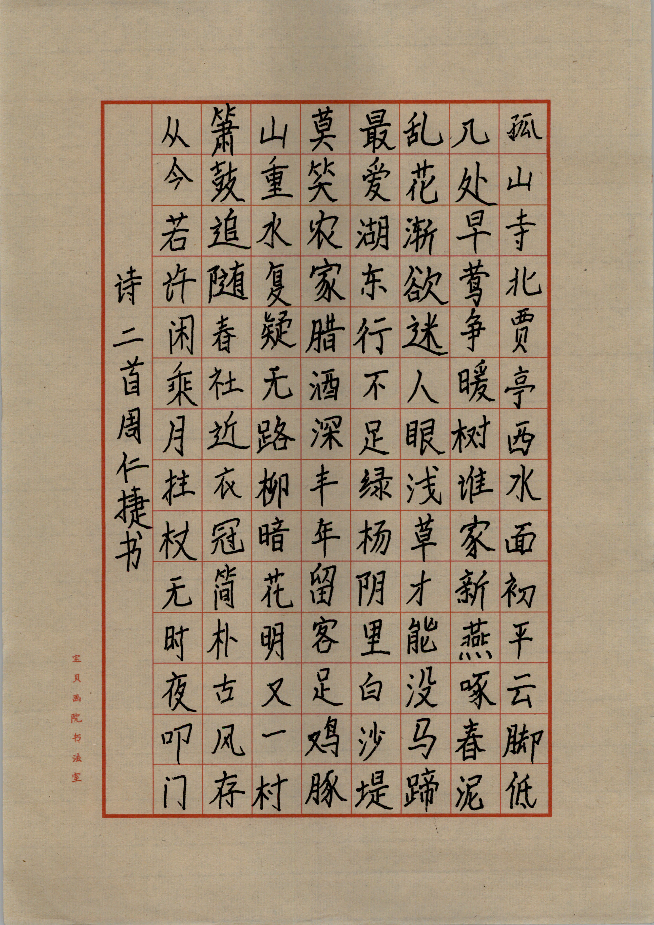 周仁捷
