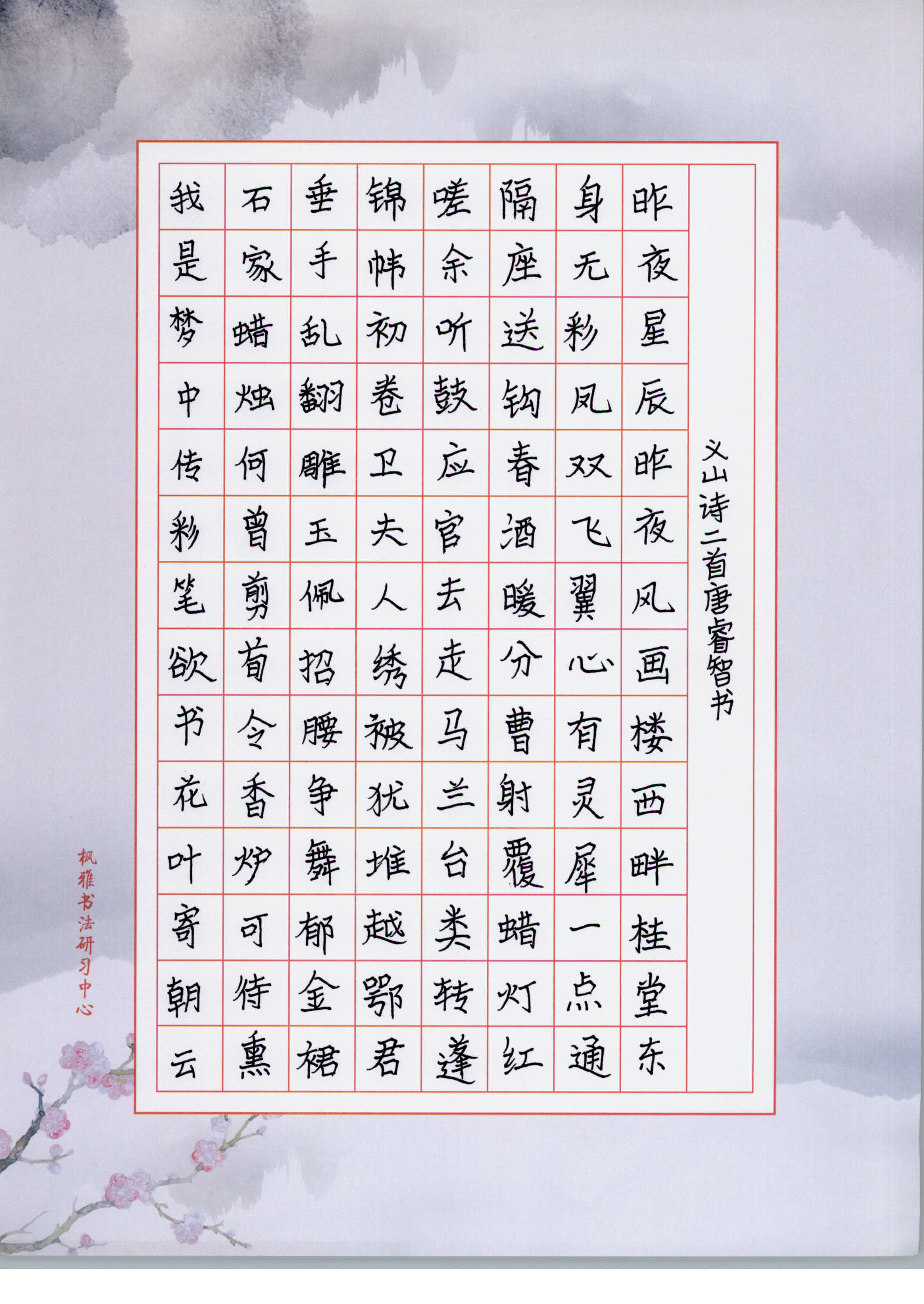 唐睿智