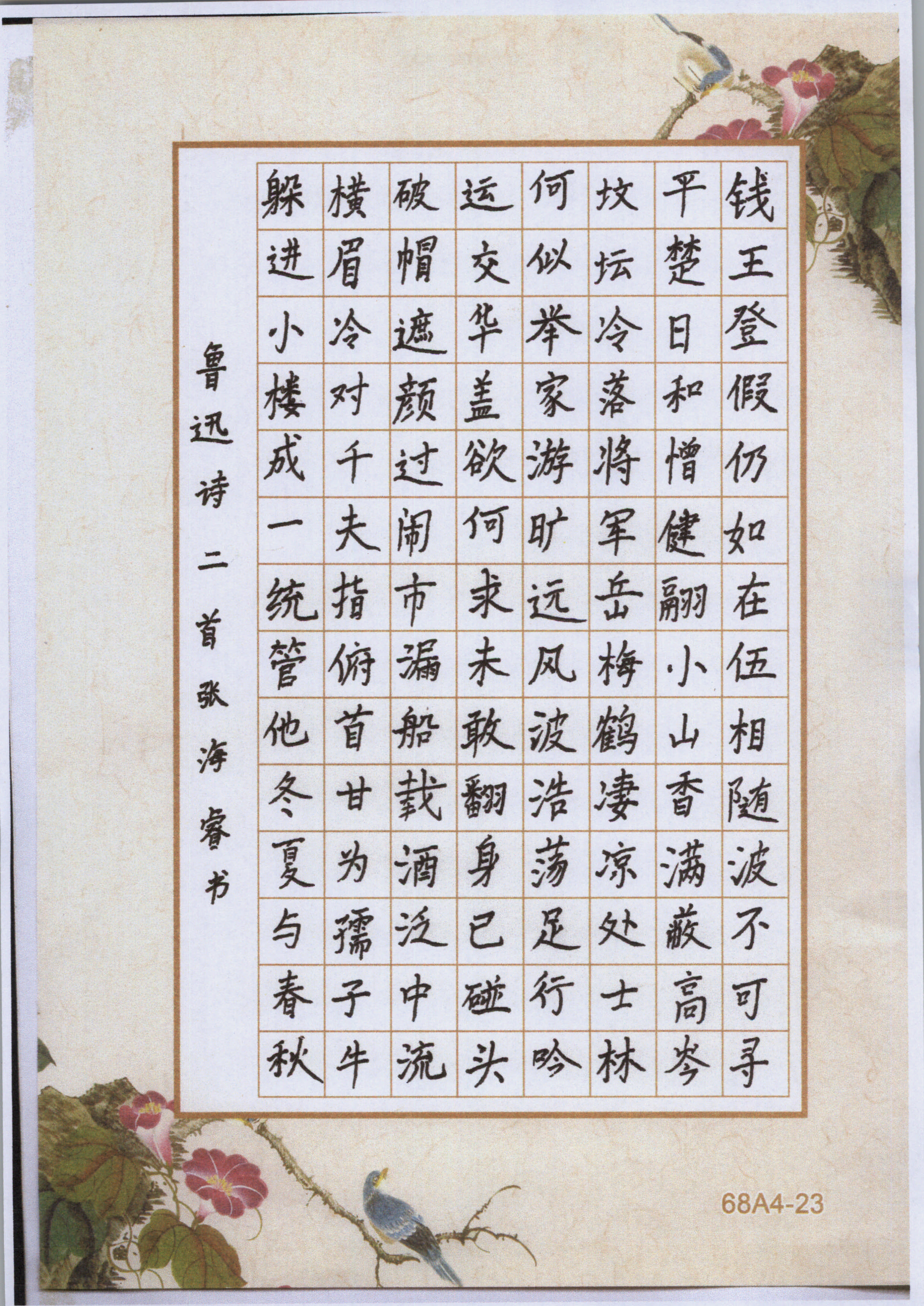 张海睿