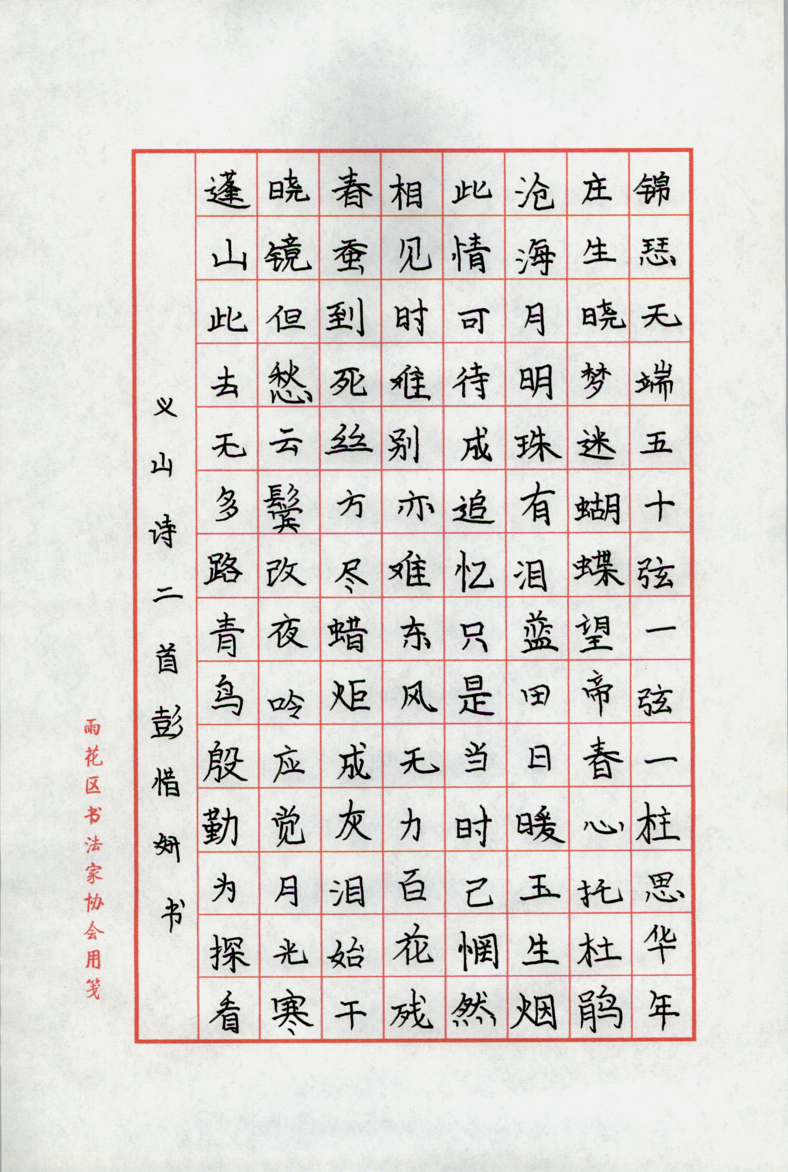 彭惜妍