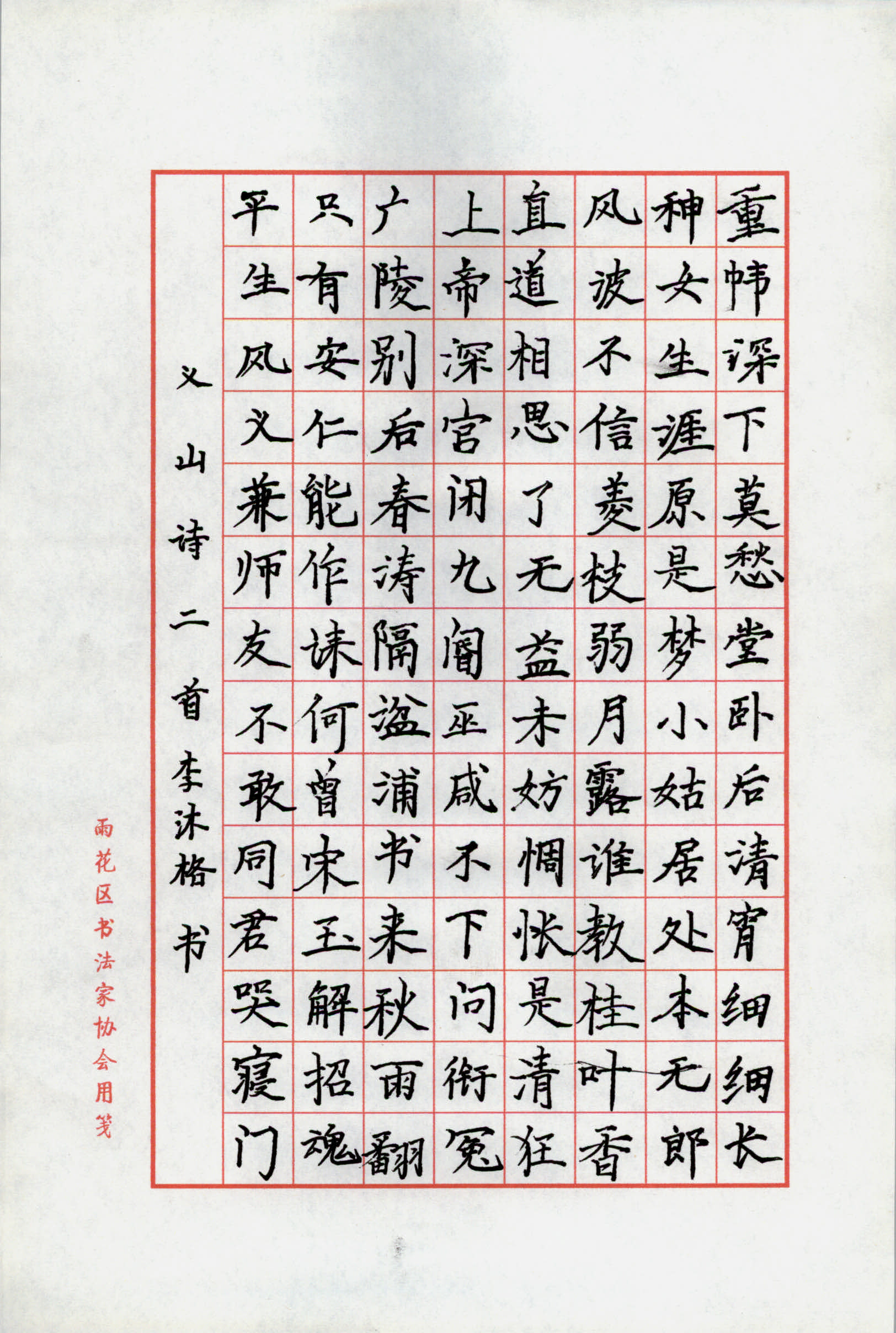 李沐格