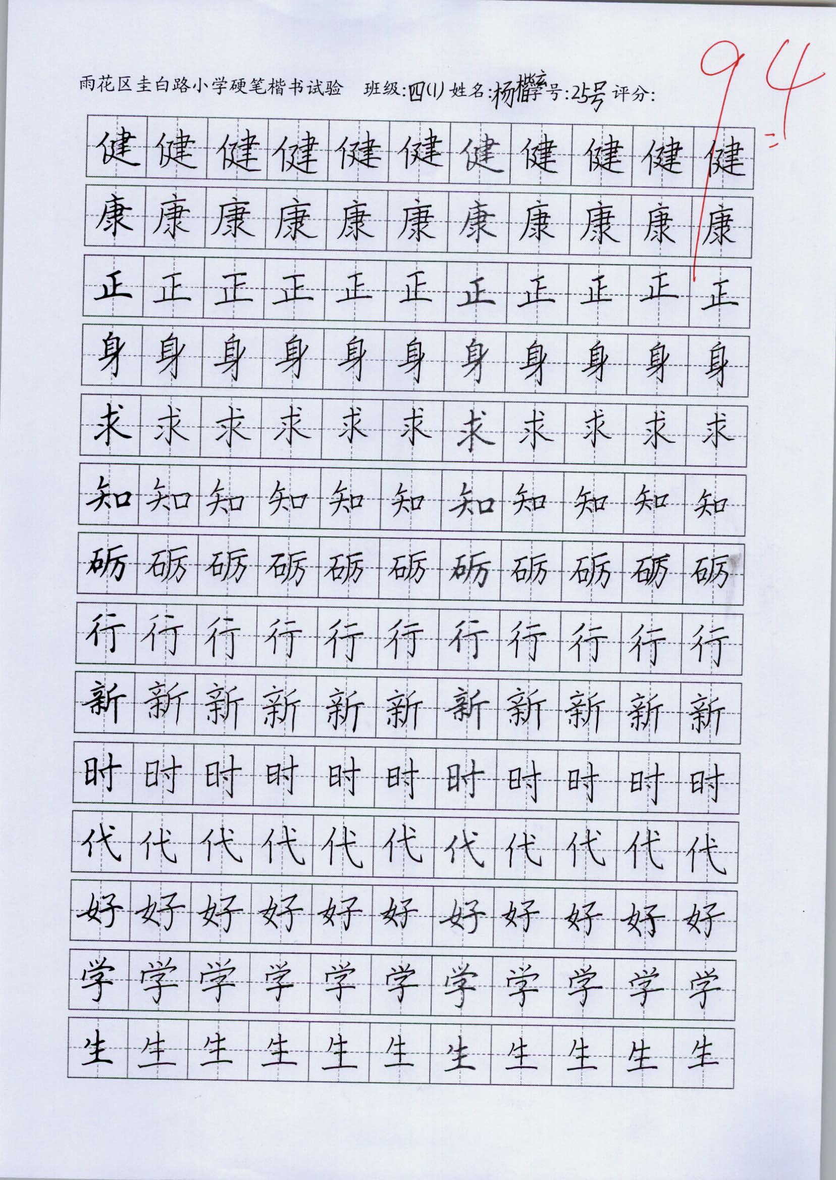 杨楷玄