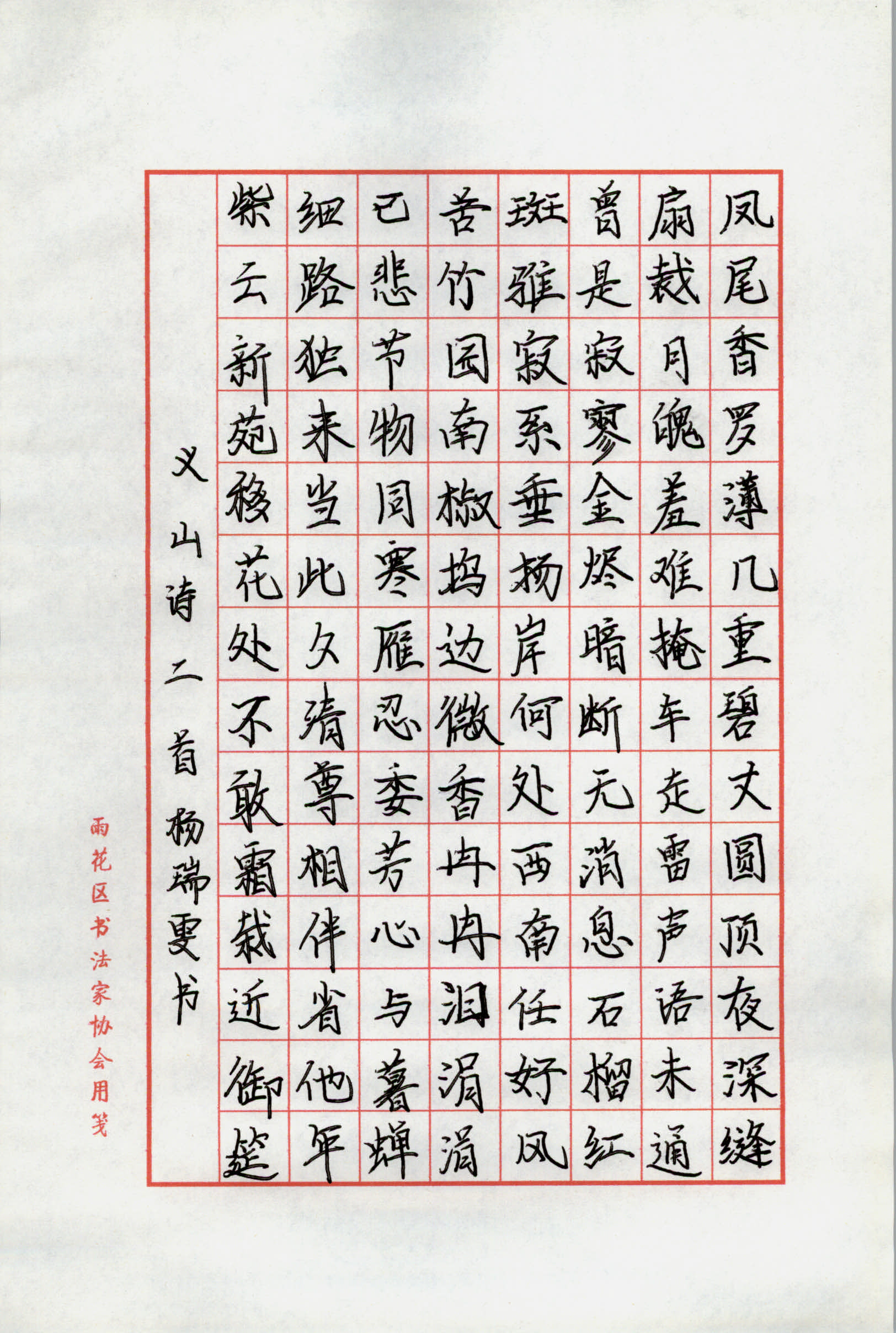 杨瑞雯
