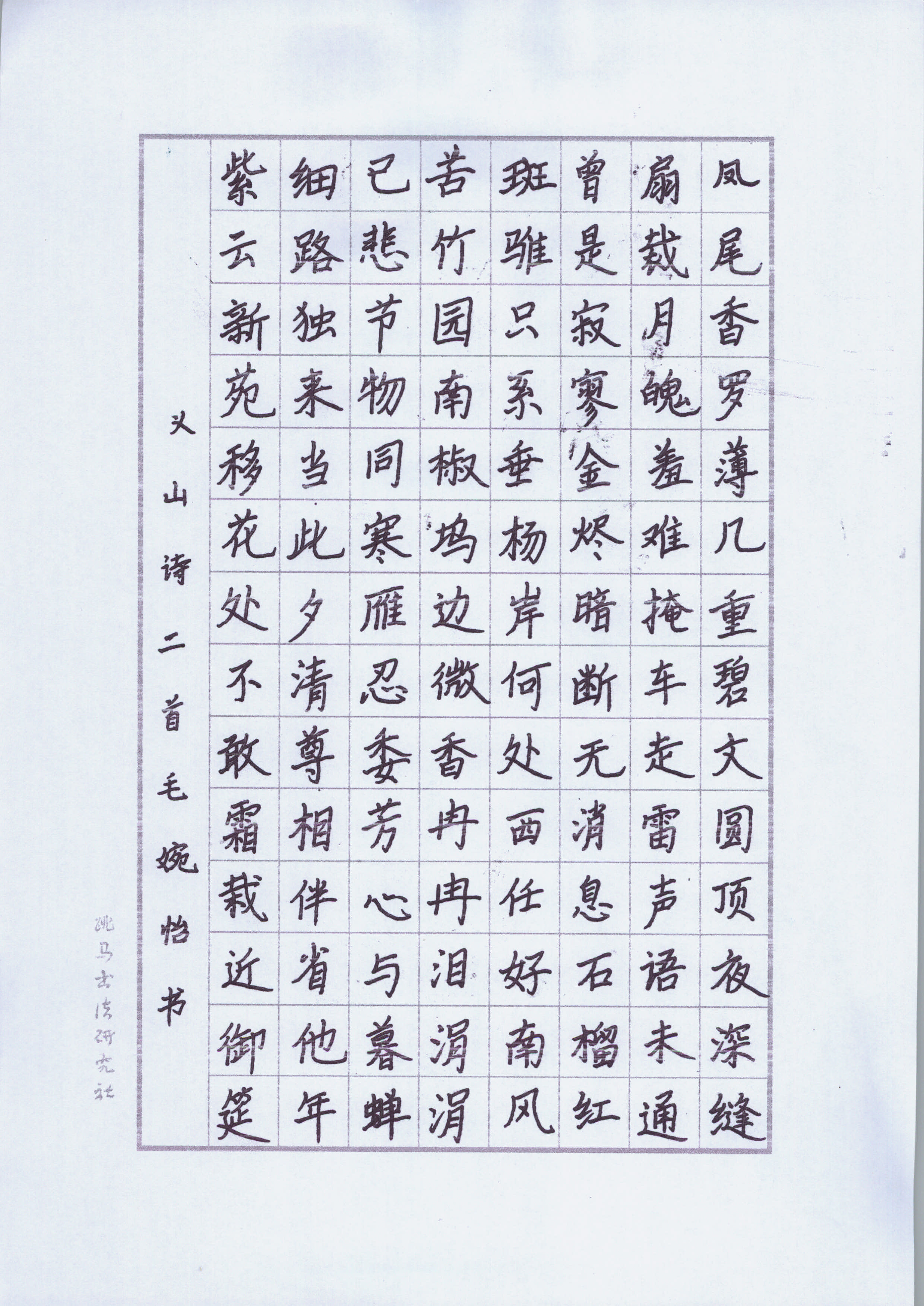 毛婉怡