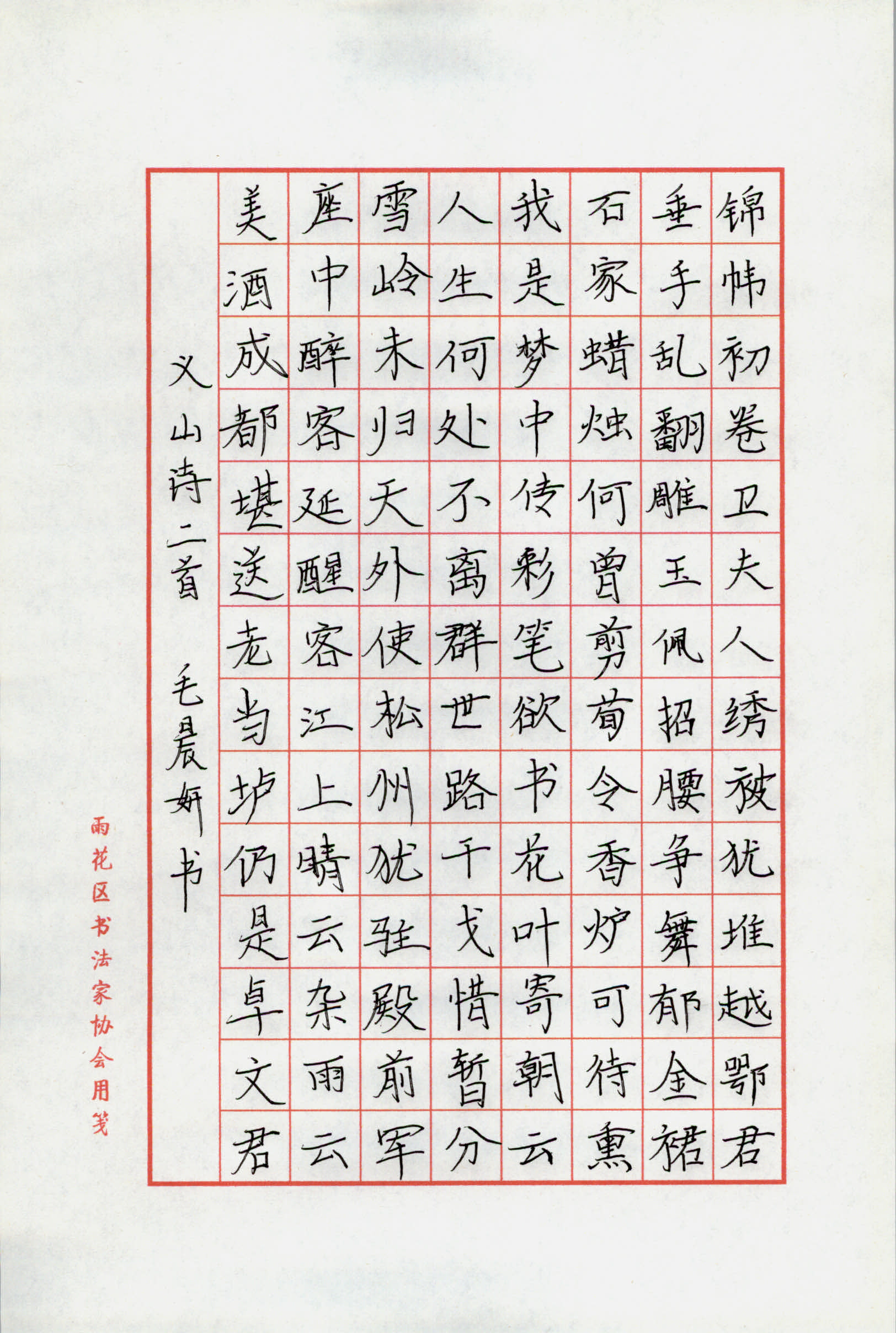 毛晨妍