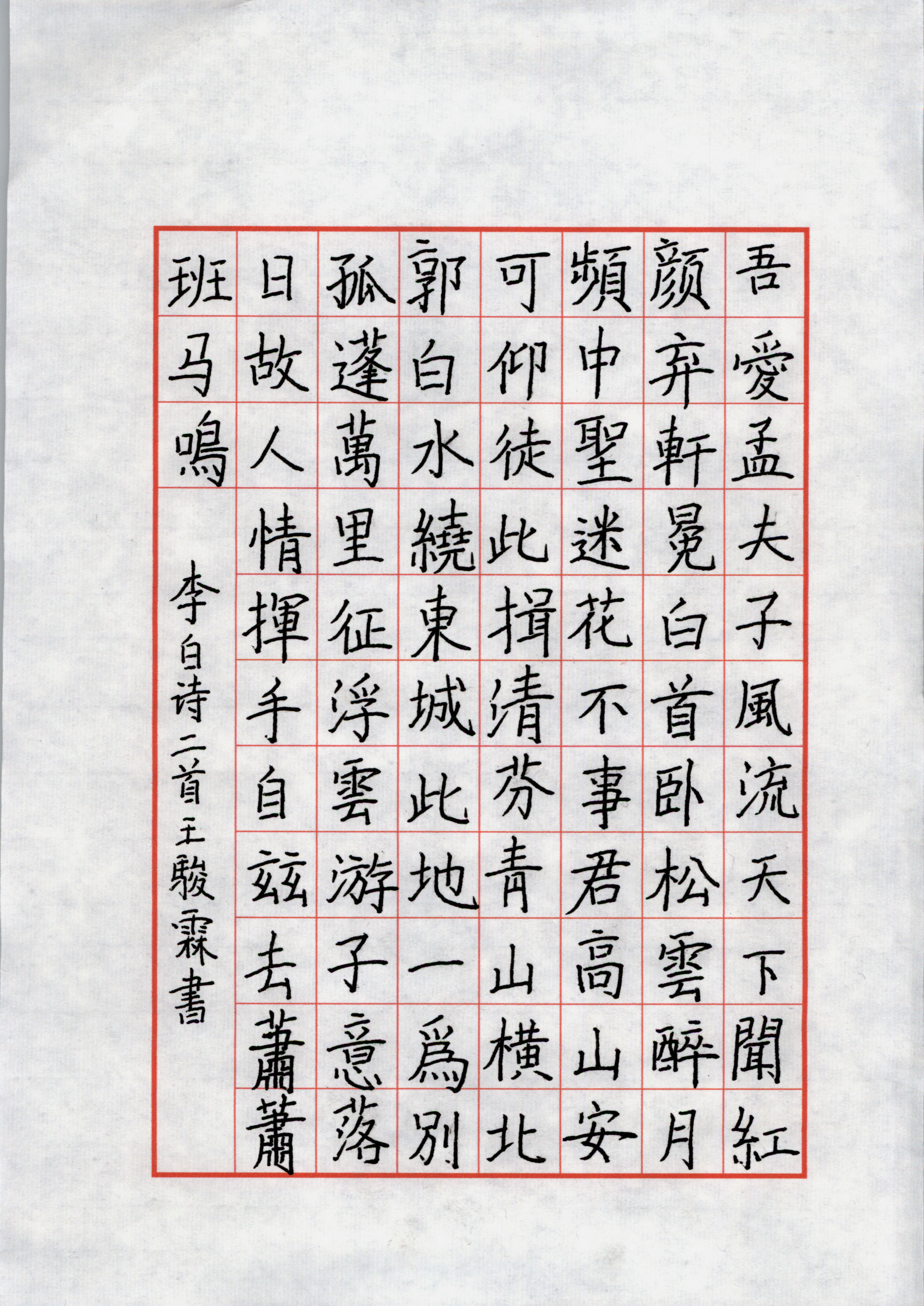 王骏霖