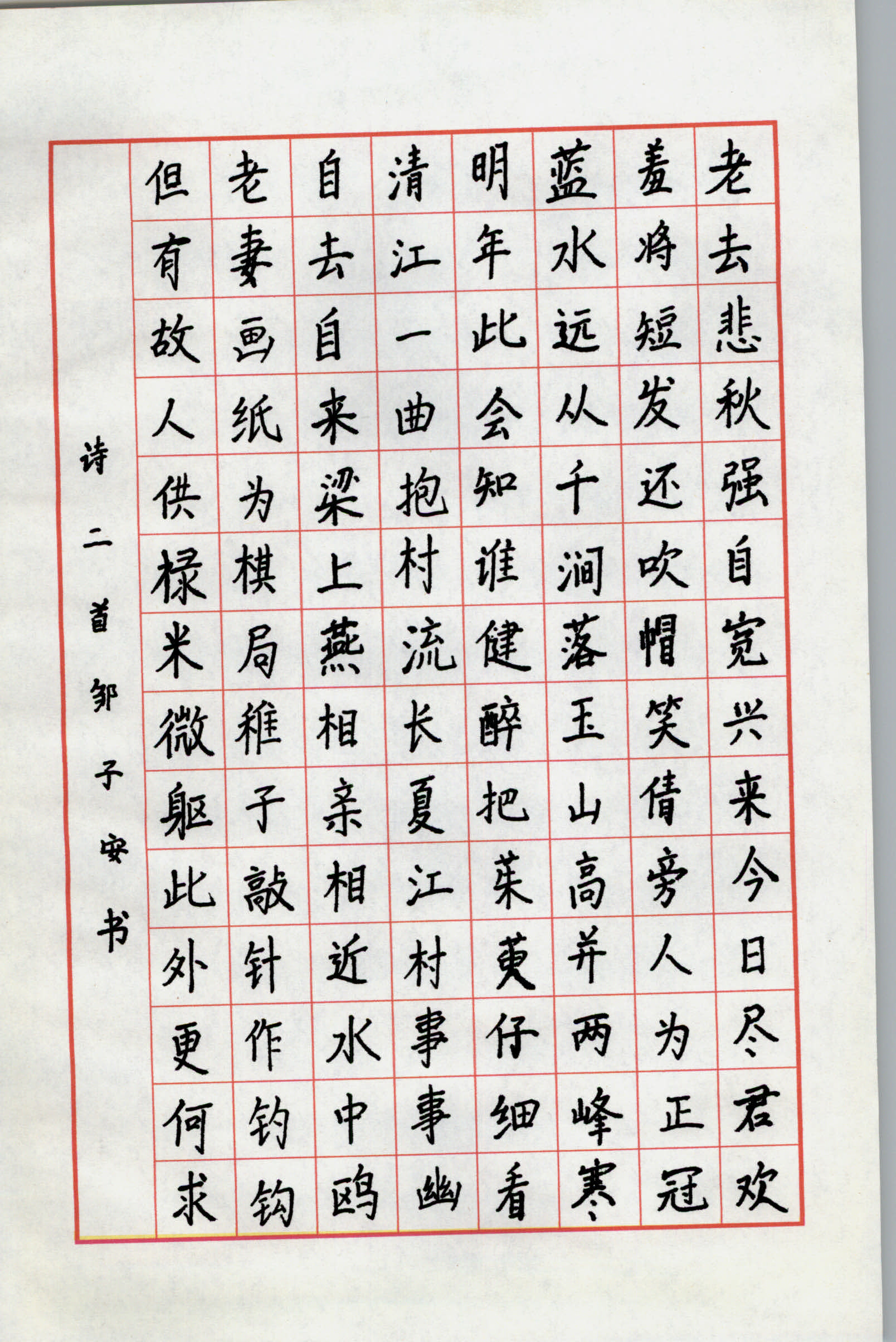 邹子安