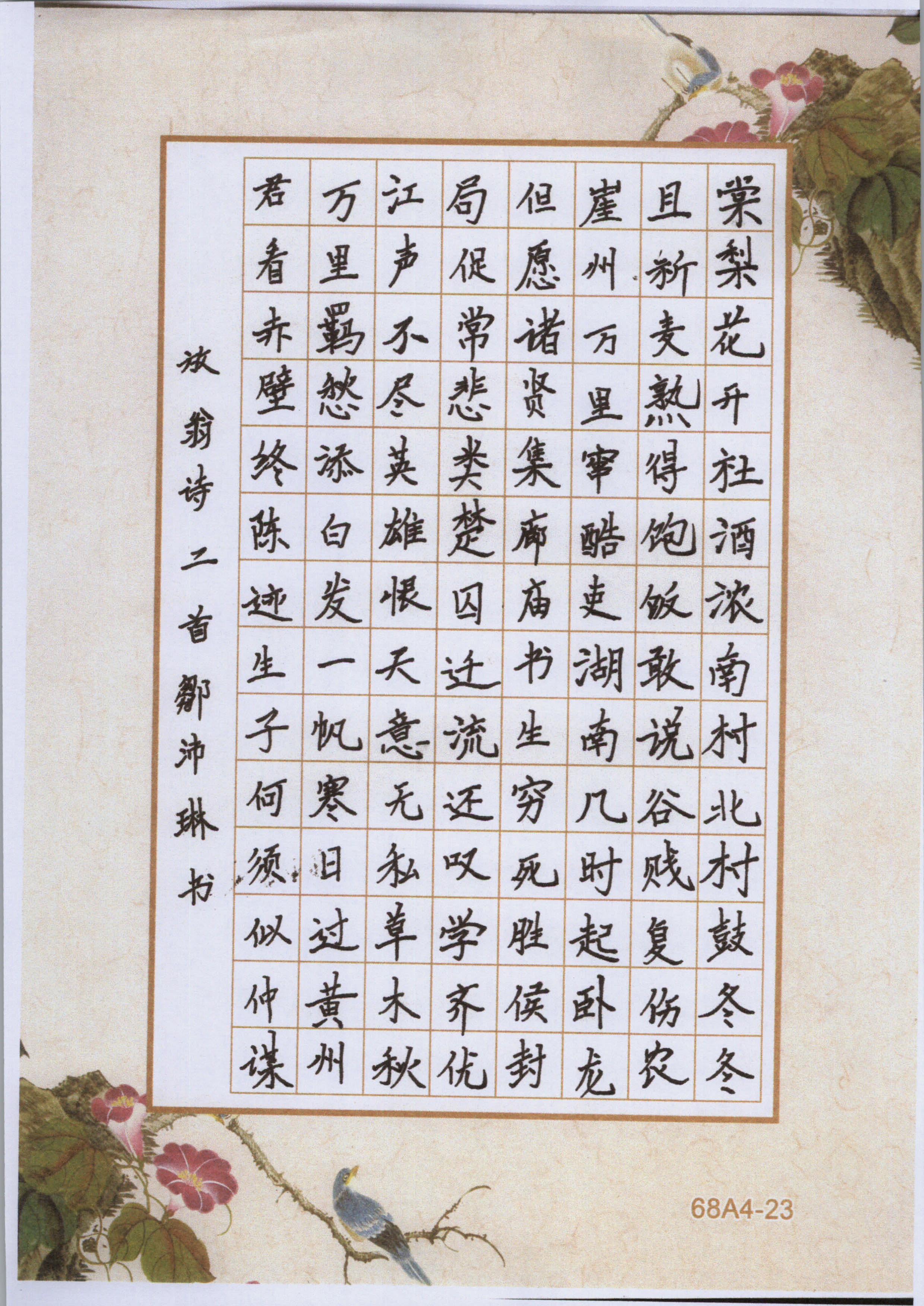 邹沛琳