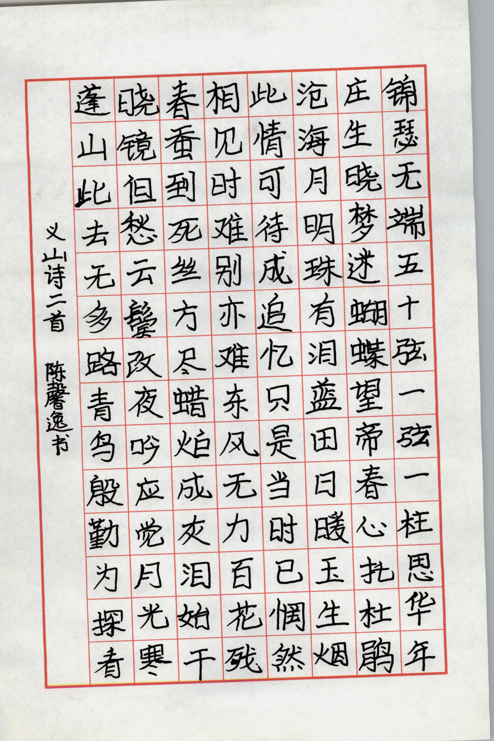 陈馨逸