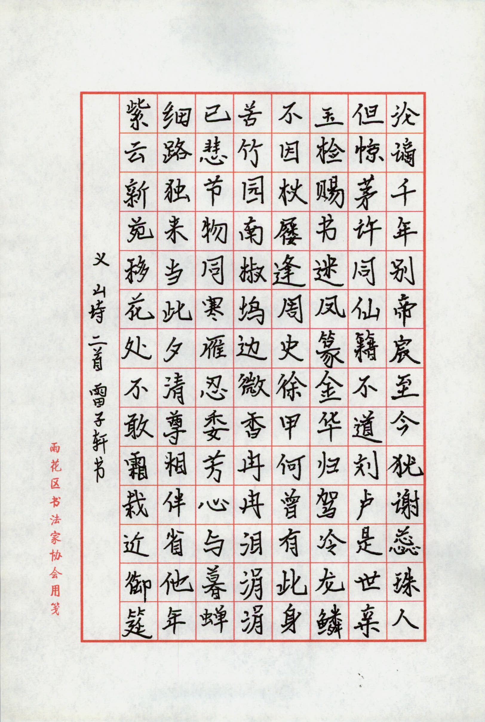 雷子轩 (2)