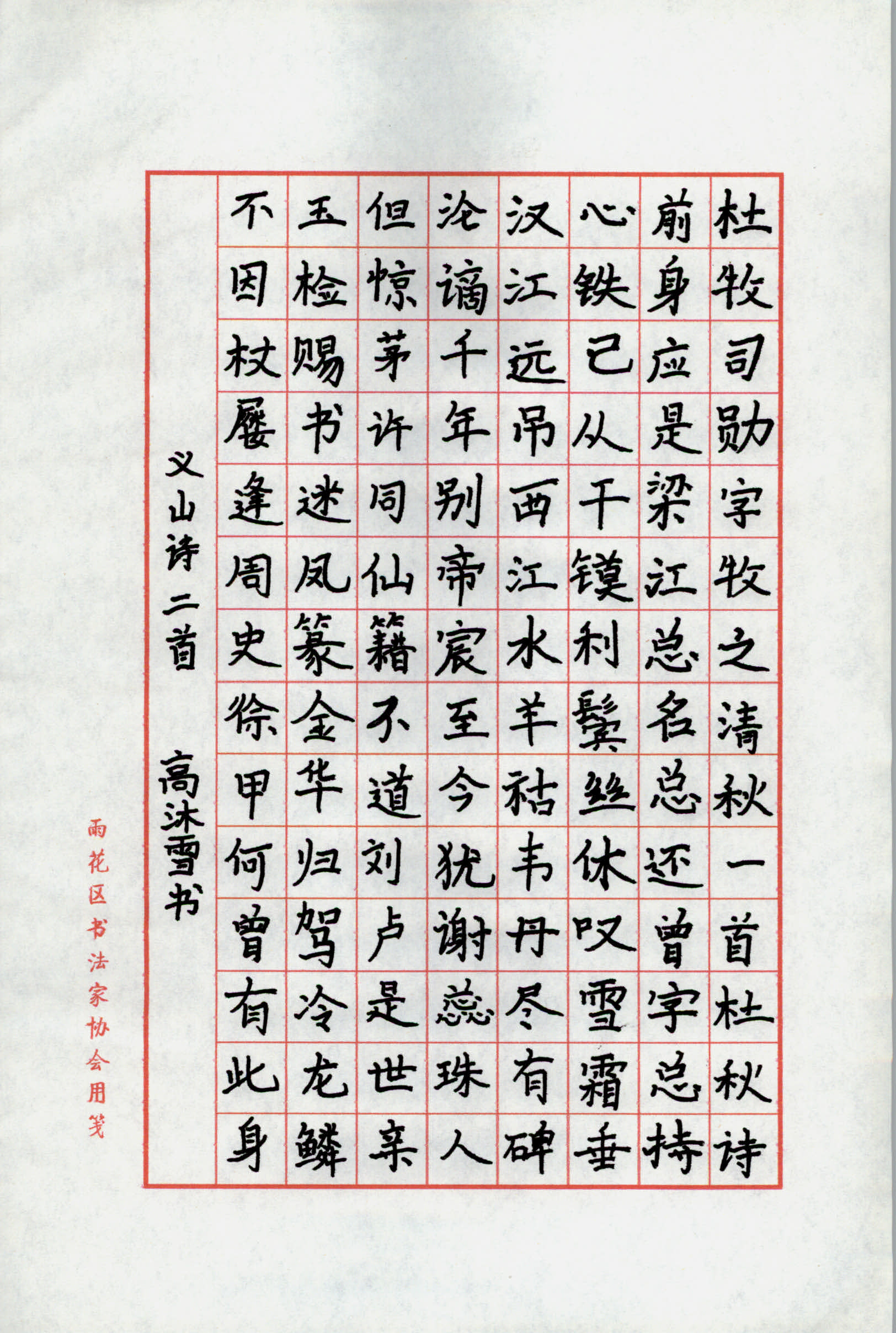 高沐雪