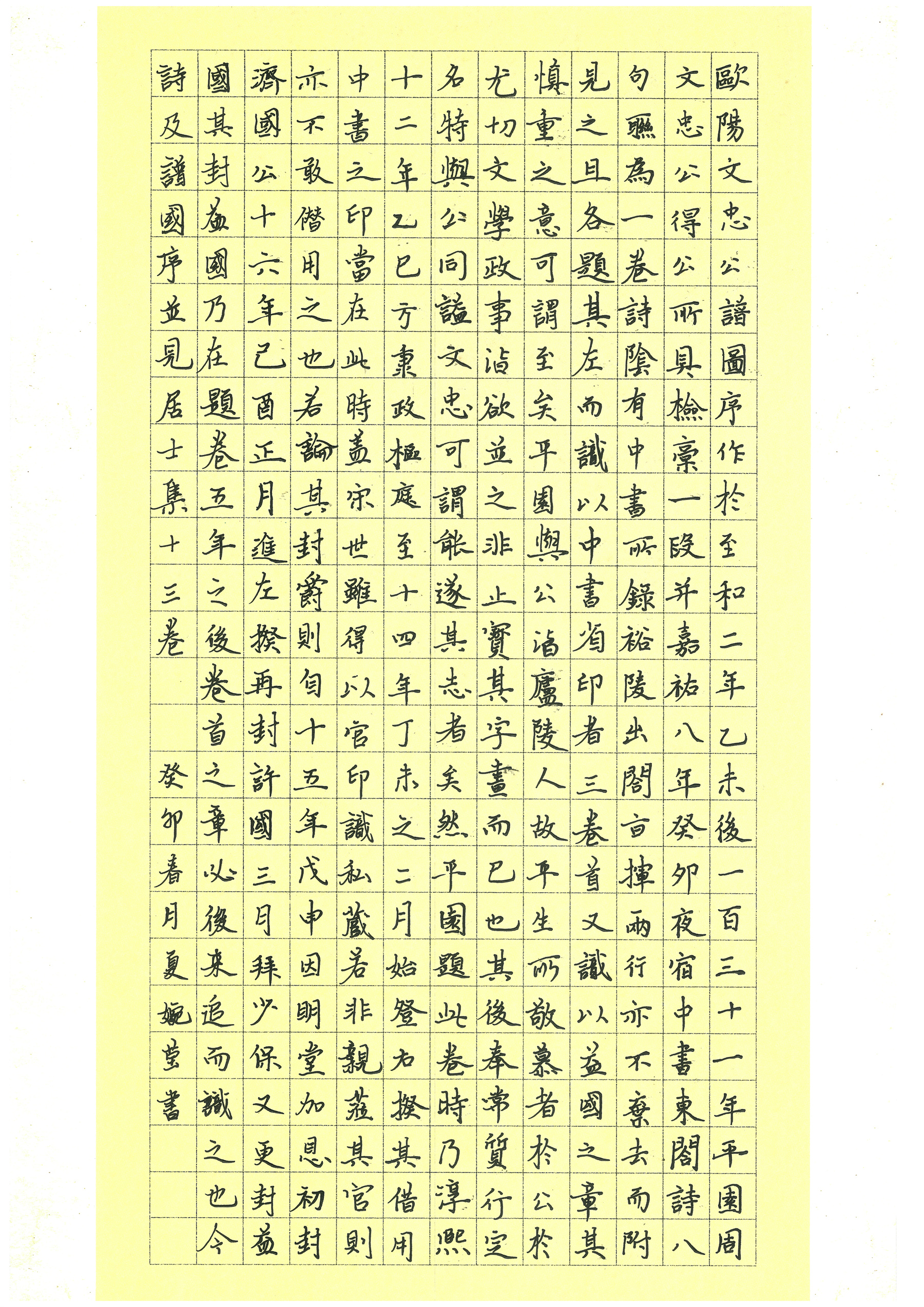 夏婉莹