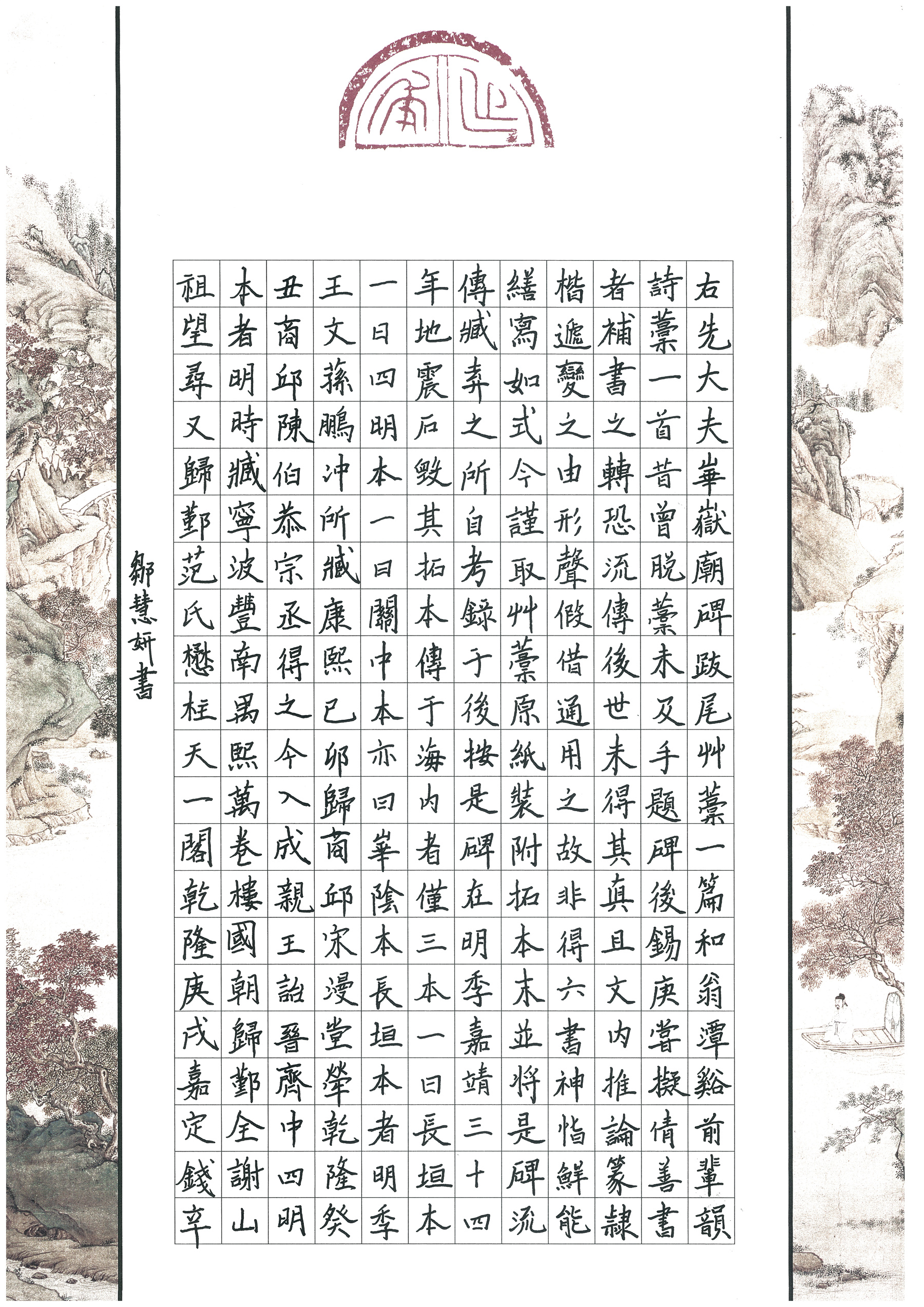 邹慧妍