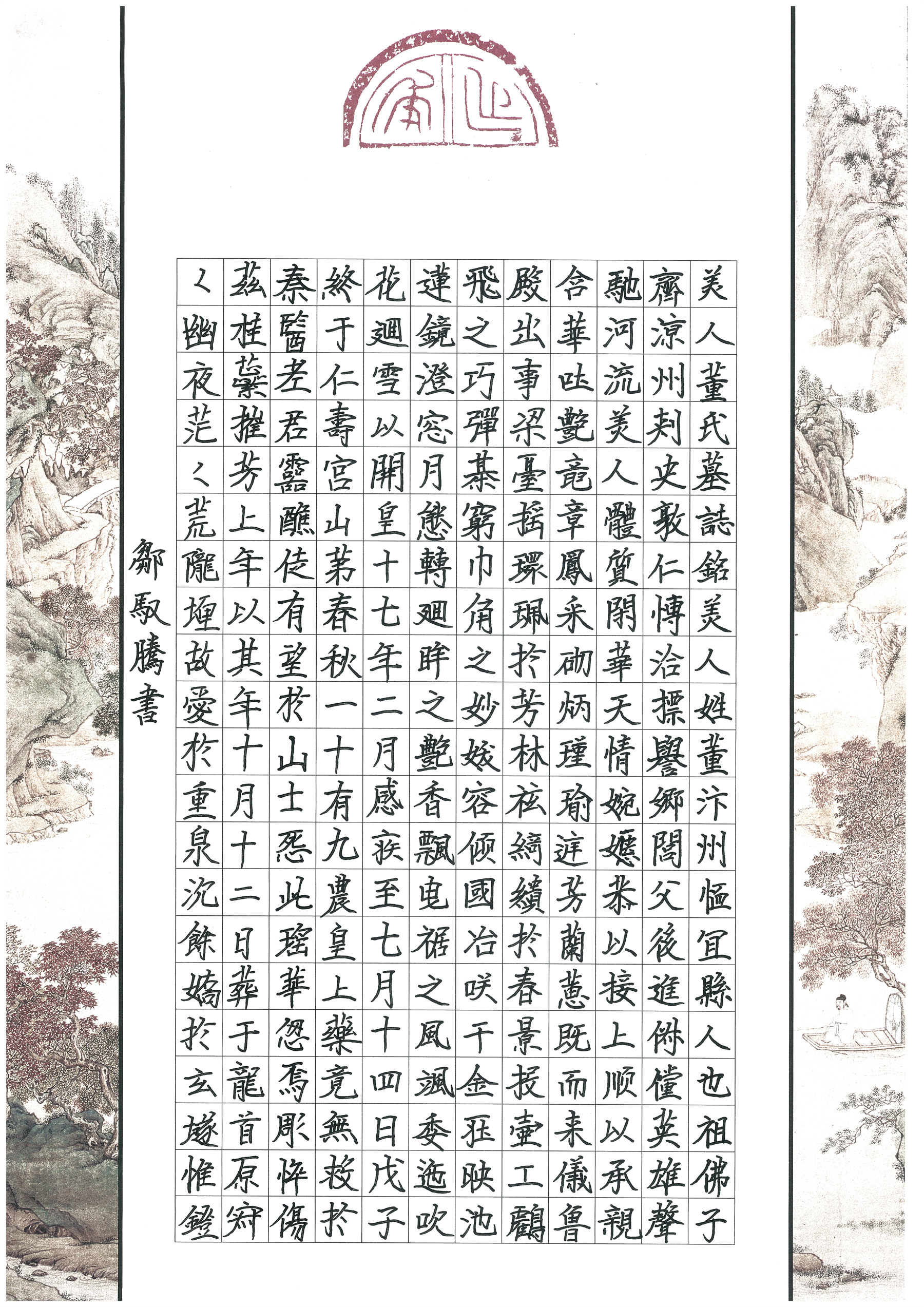 邹驭腾