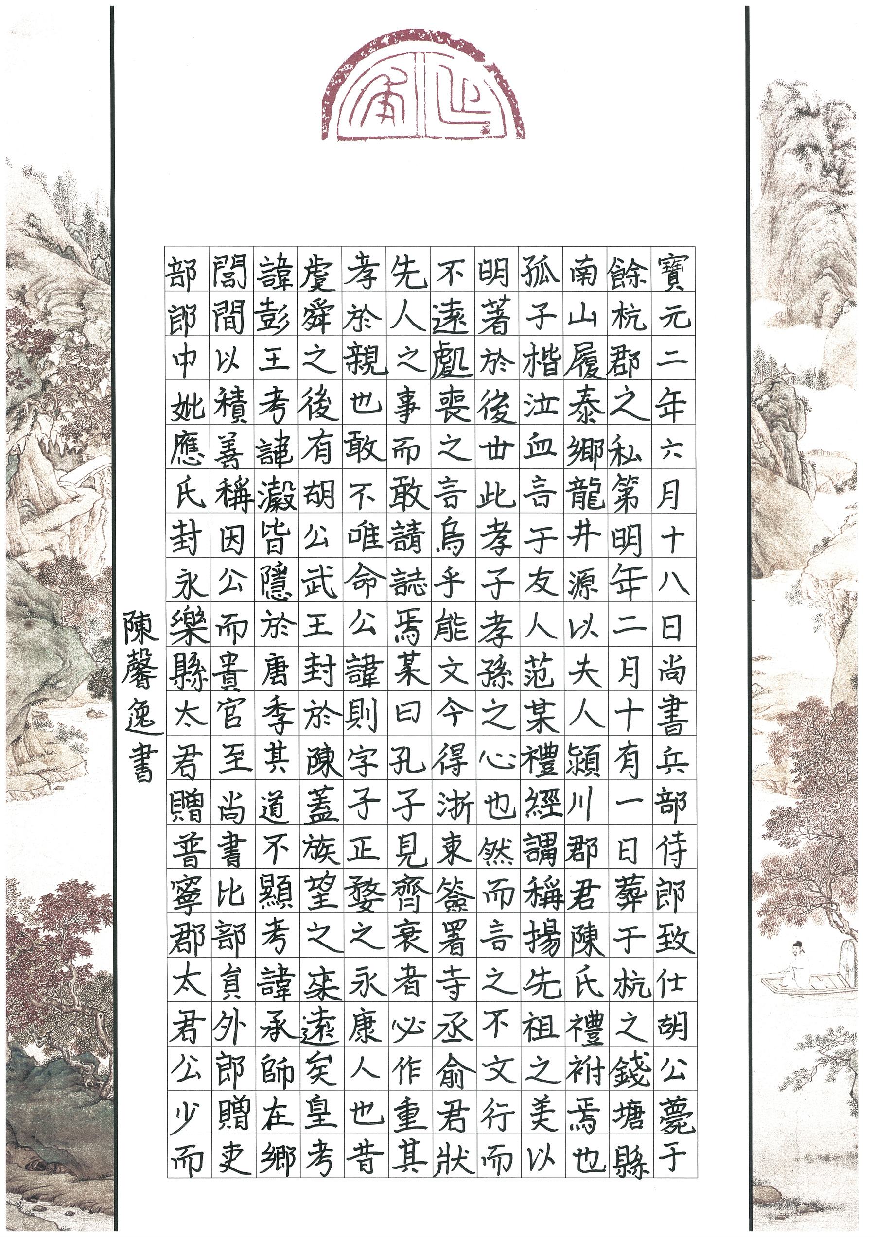 陈馨逸