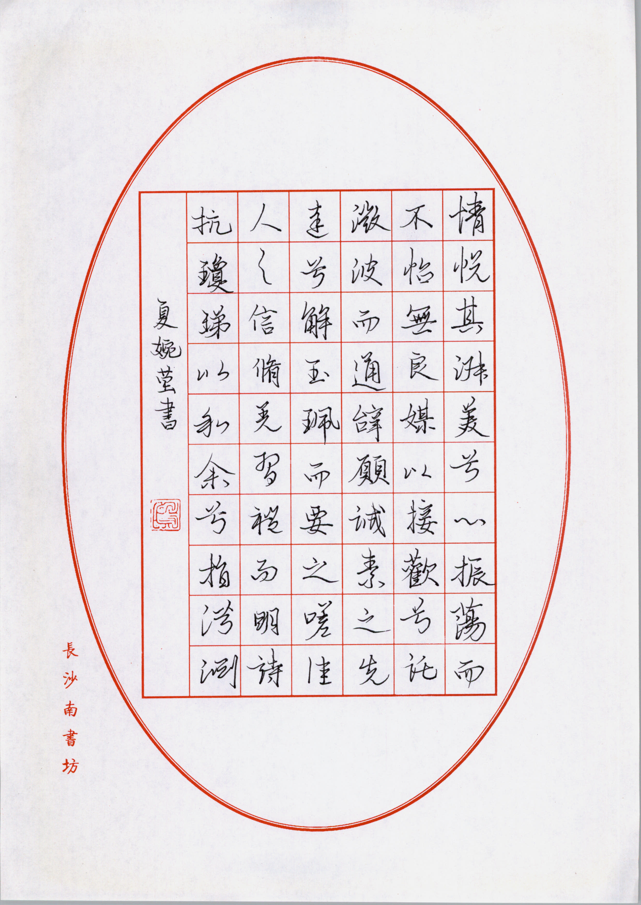 夏婉莹