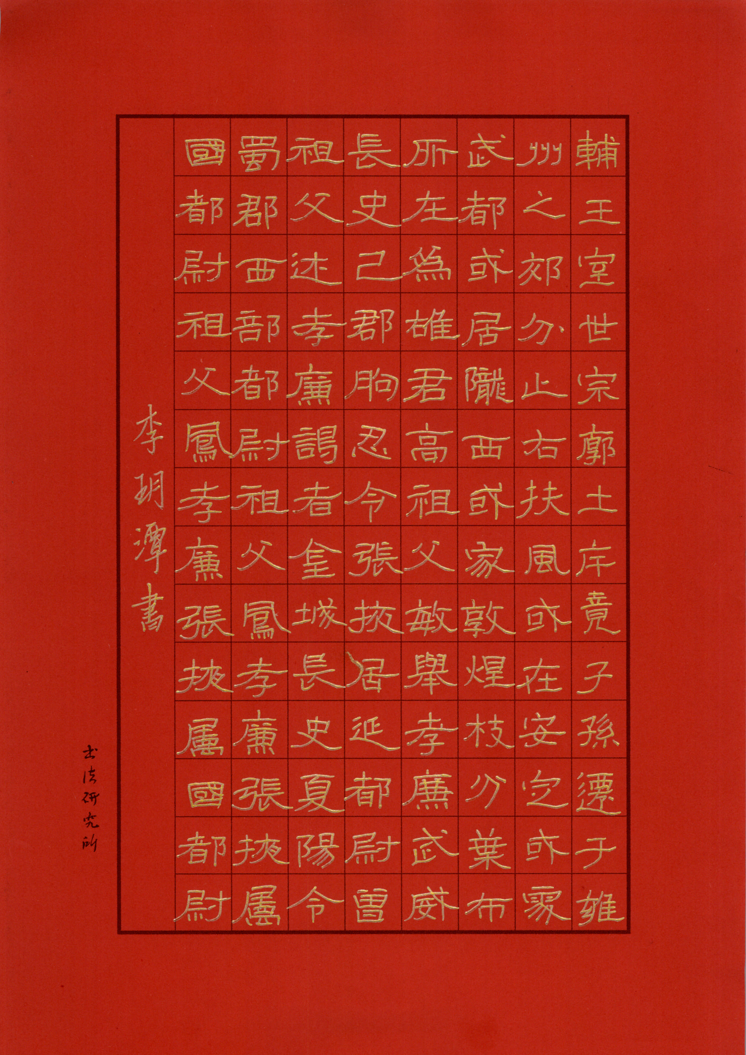 李玥潭