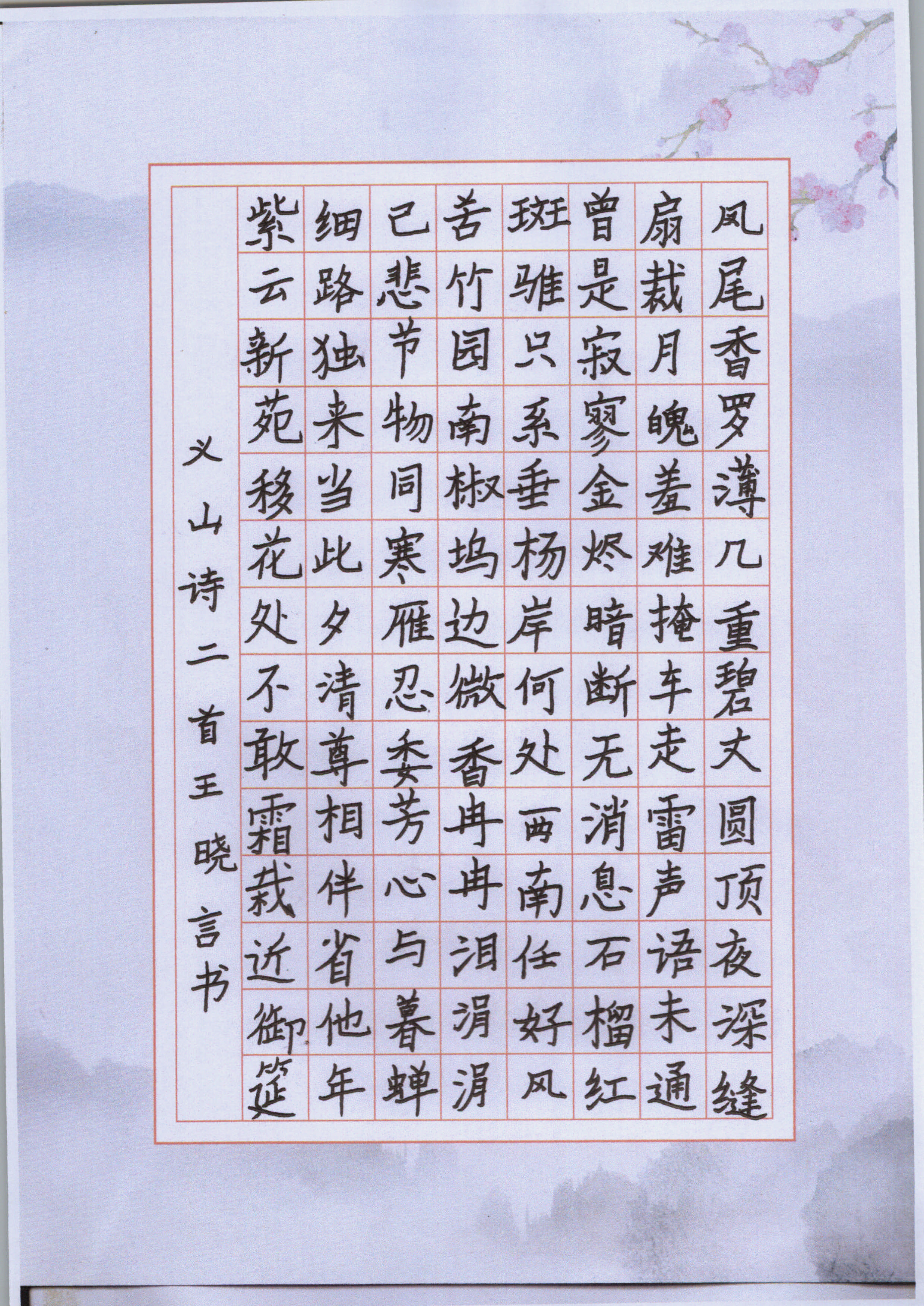 王晓言
