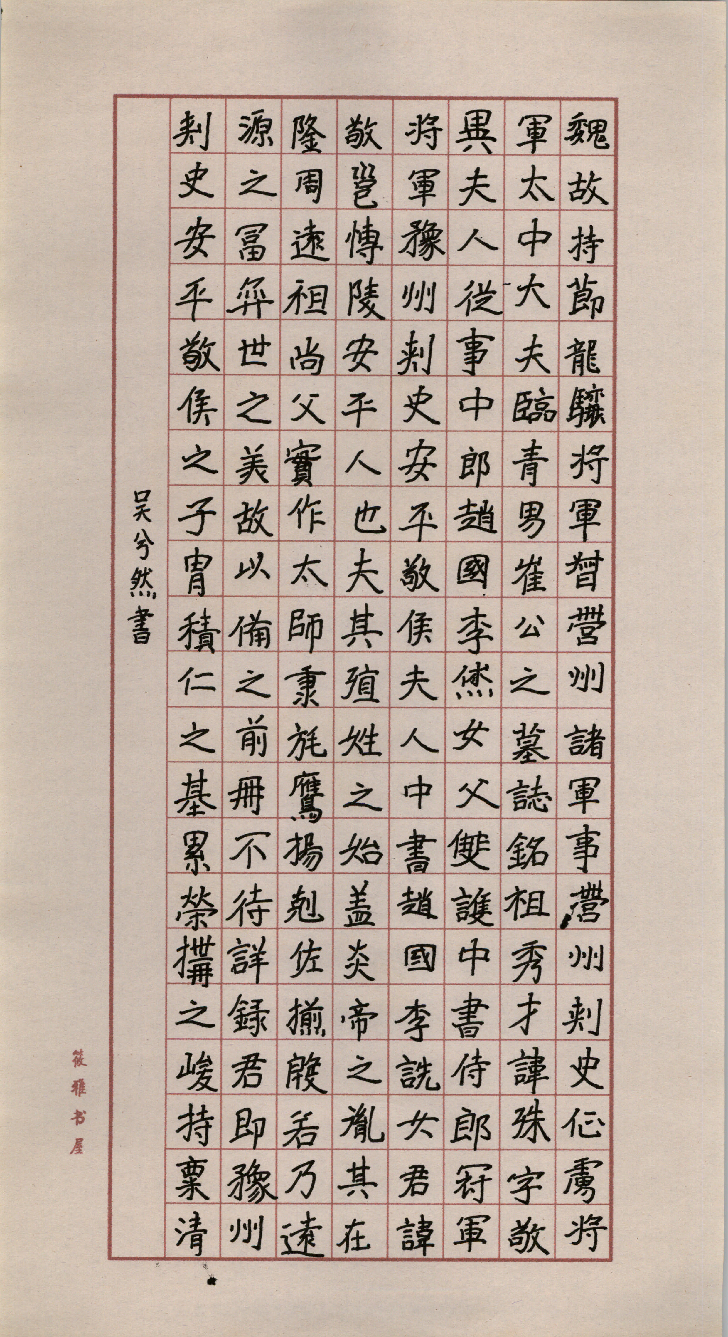 吴兮然