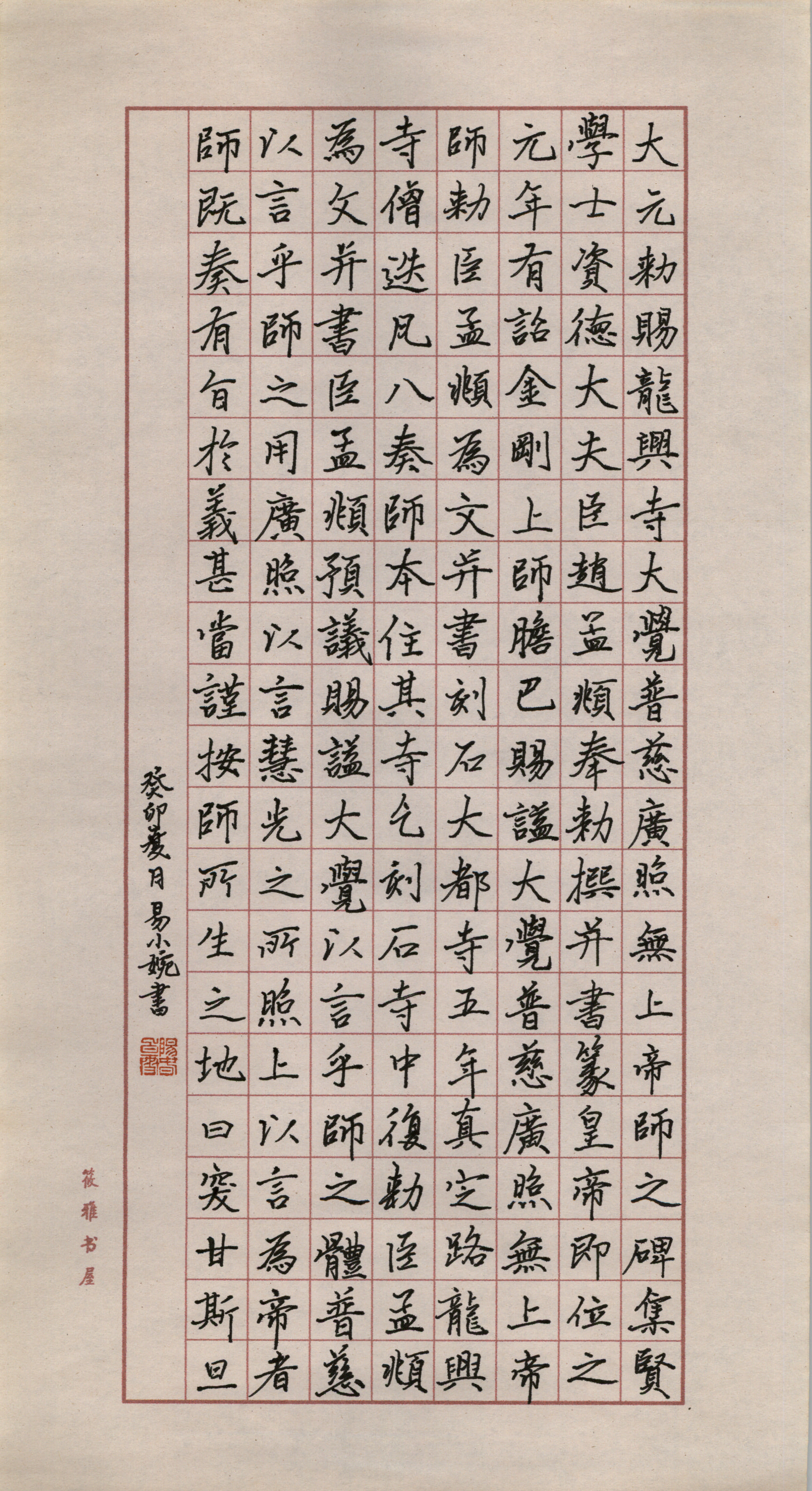 易小婉