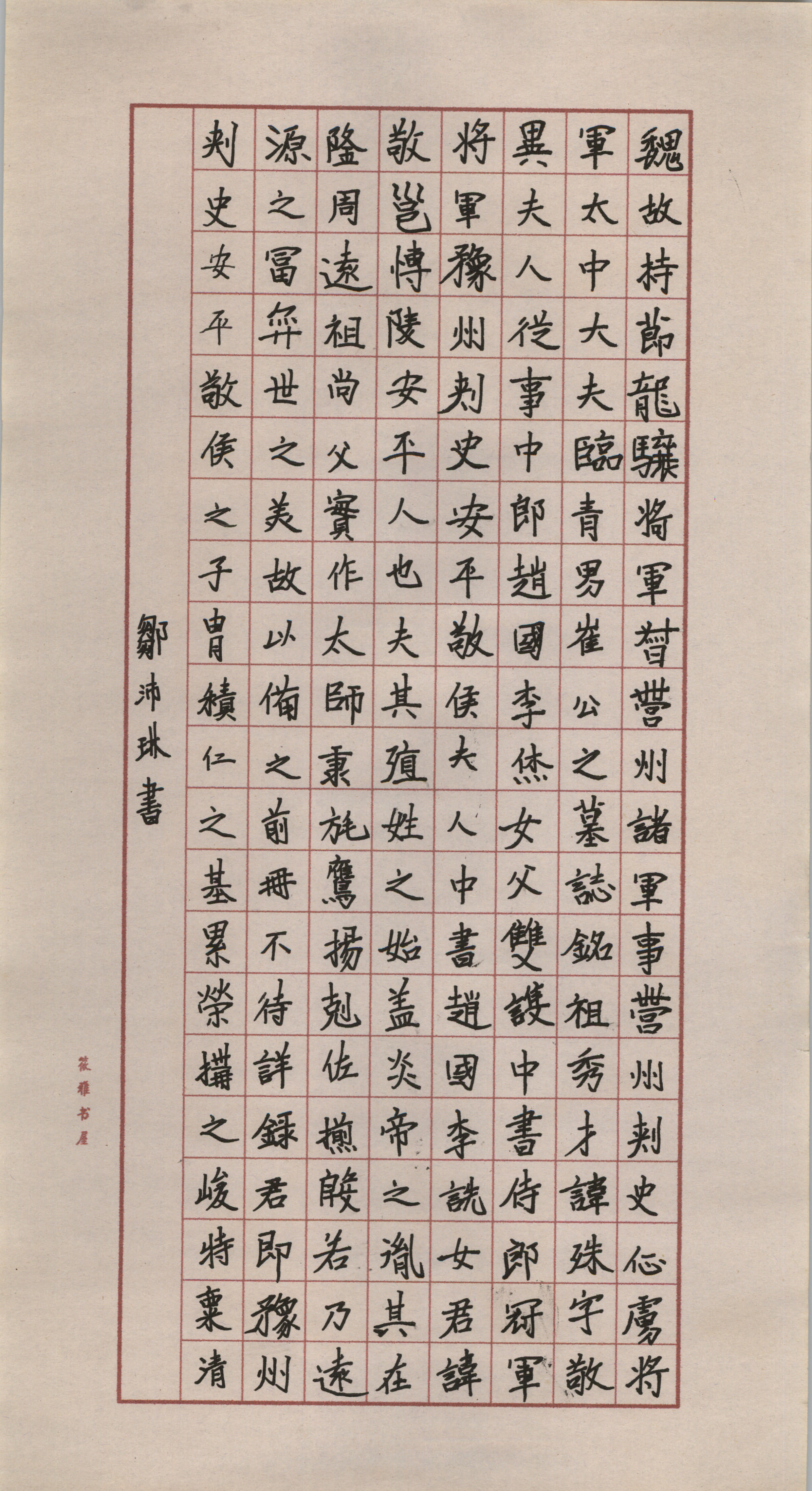 邹沛琳