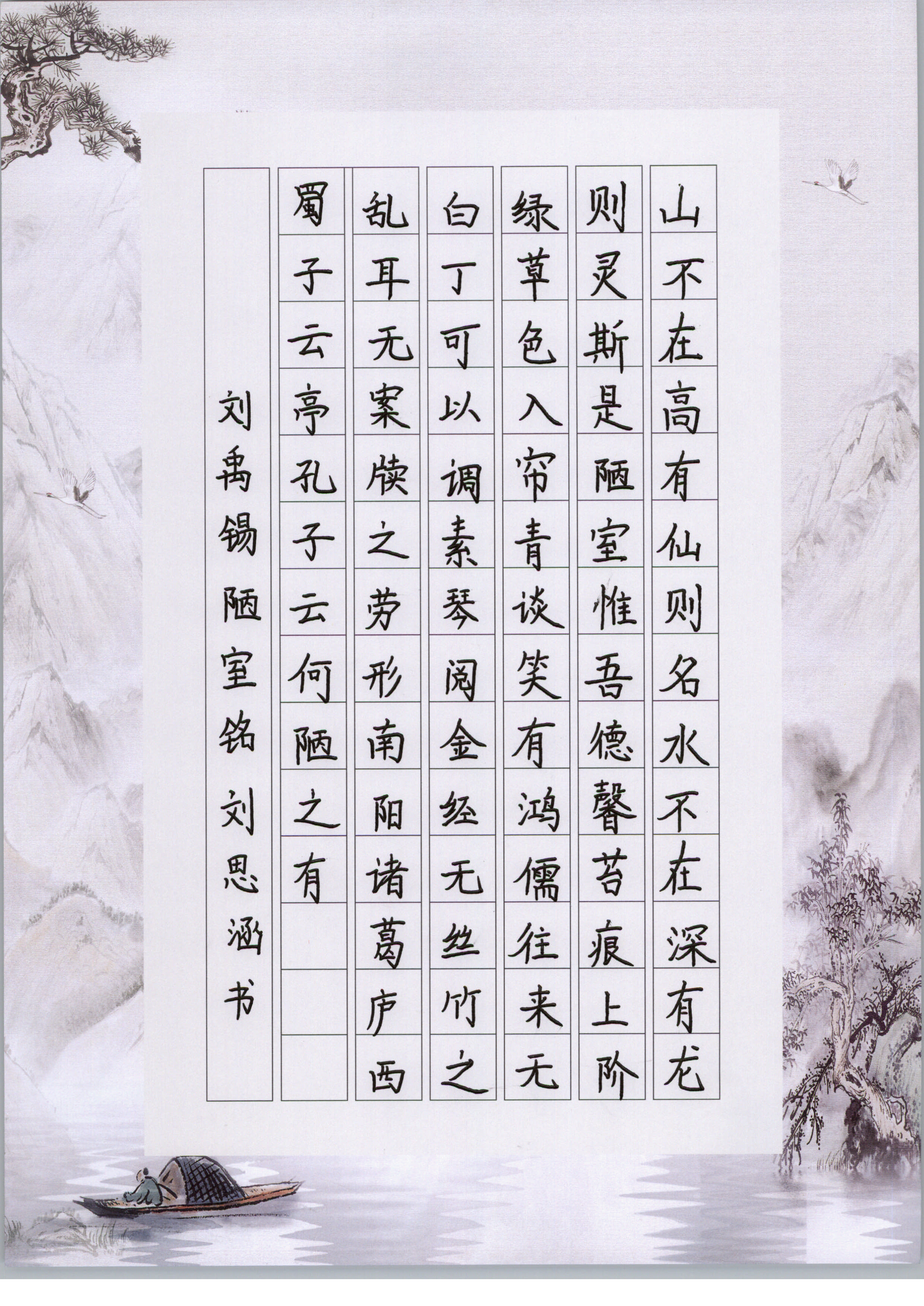 刘思涵