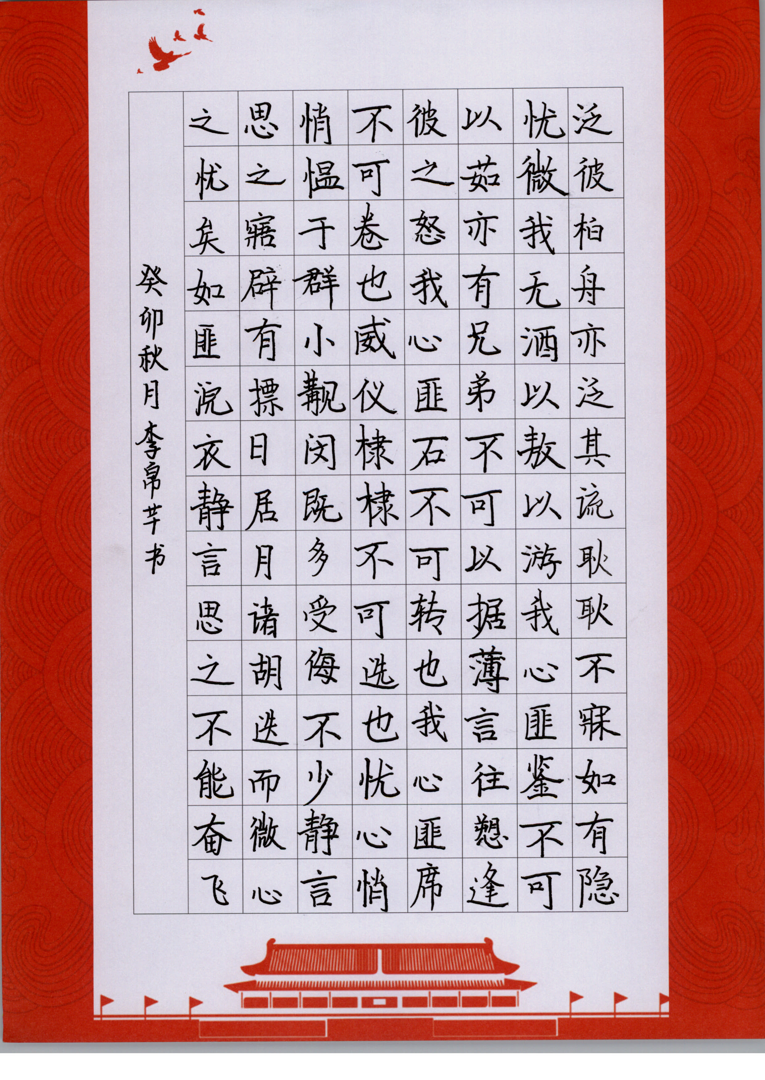 李帛芊