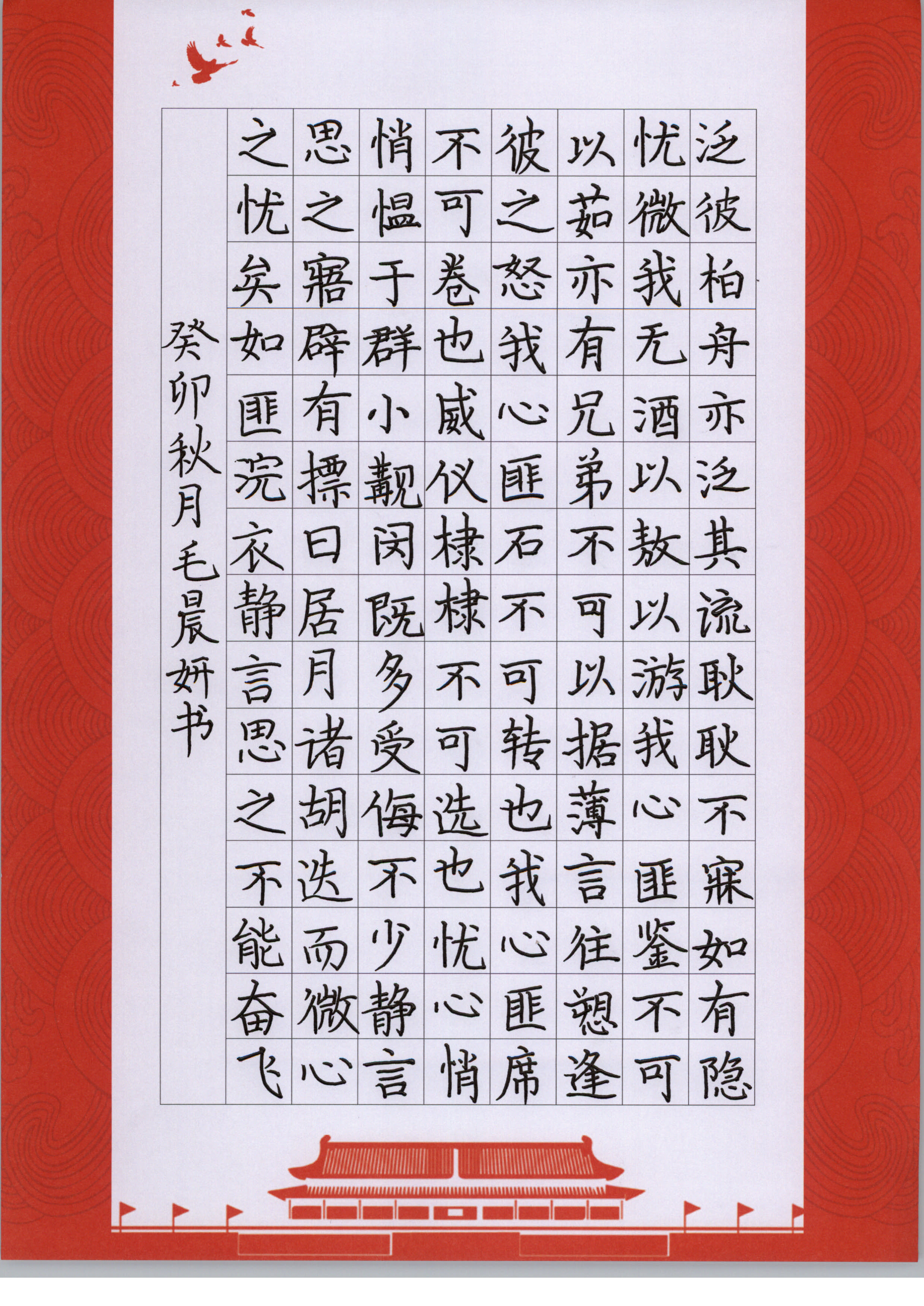 毛晨妍