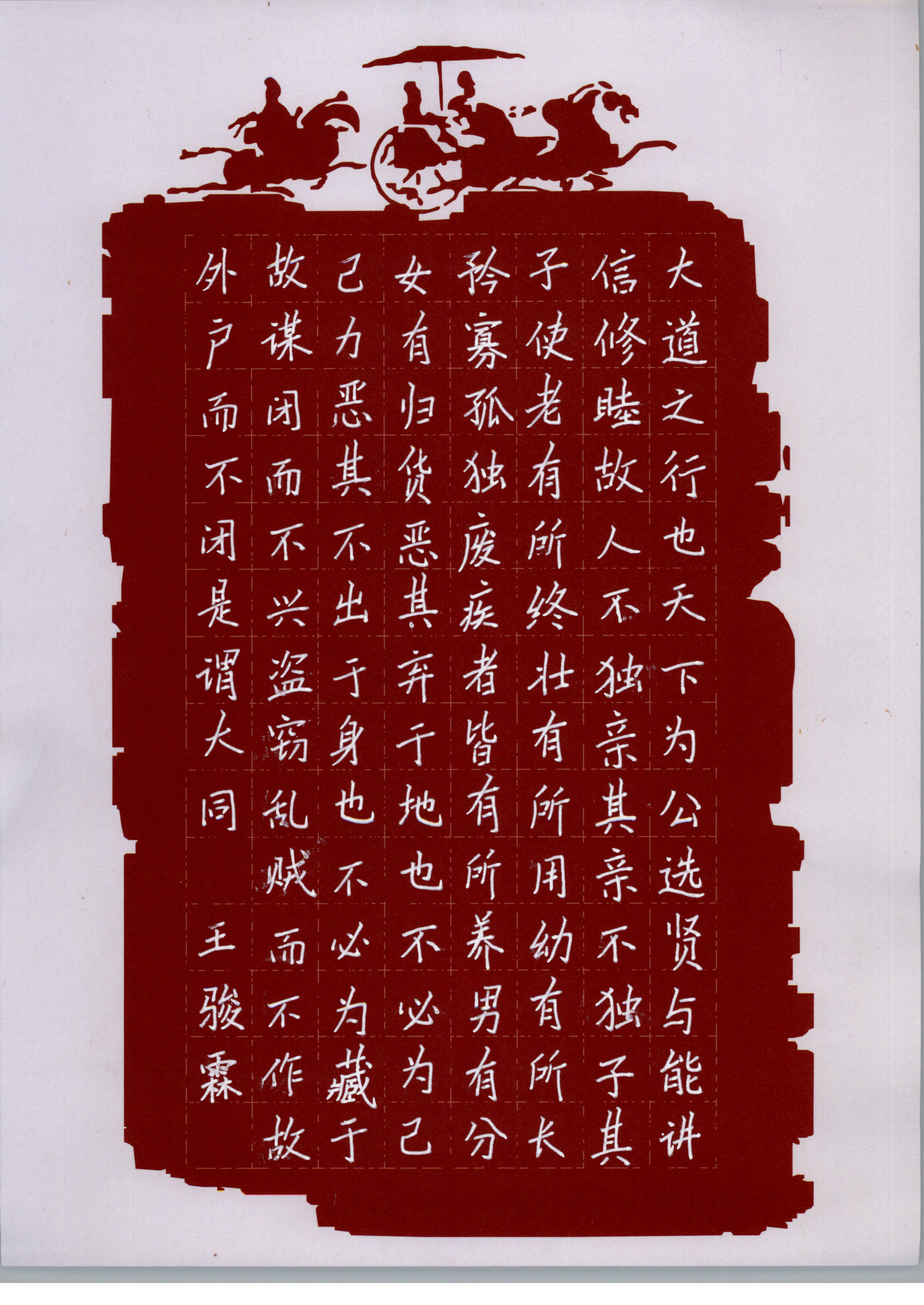 王骏霖