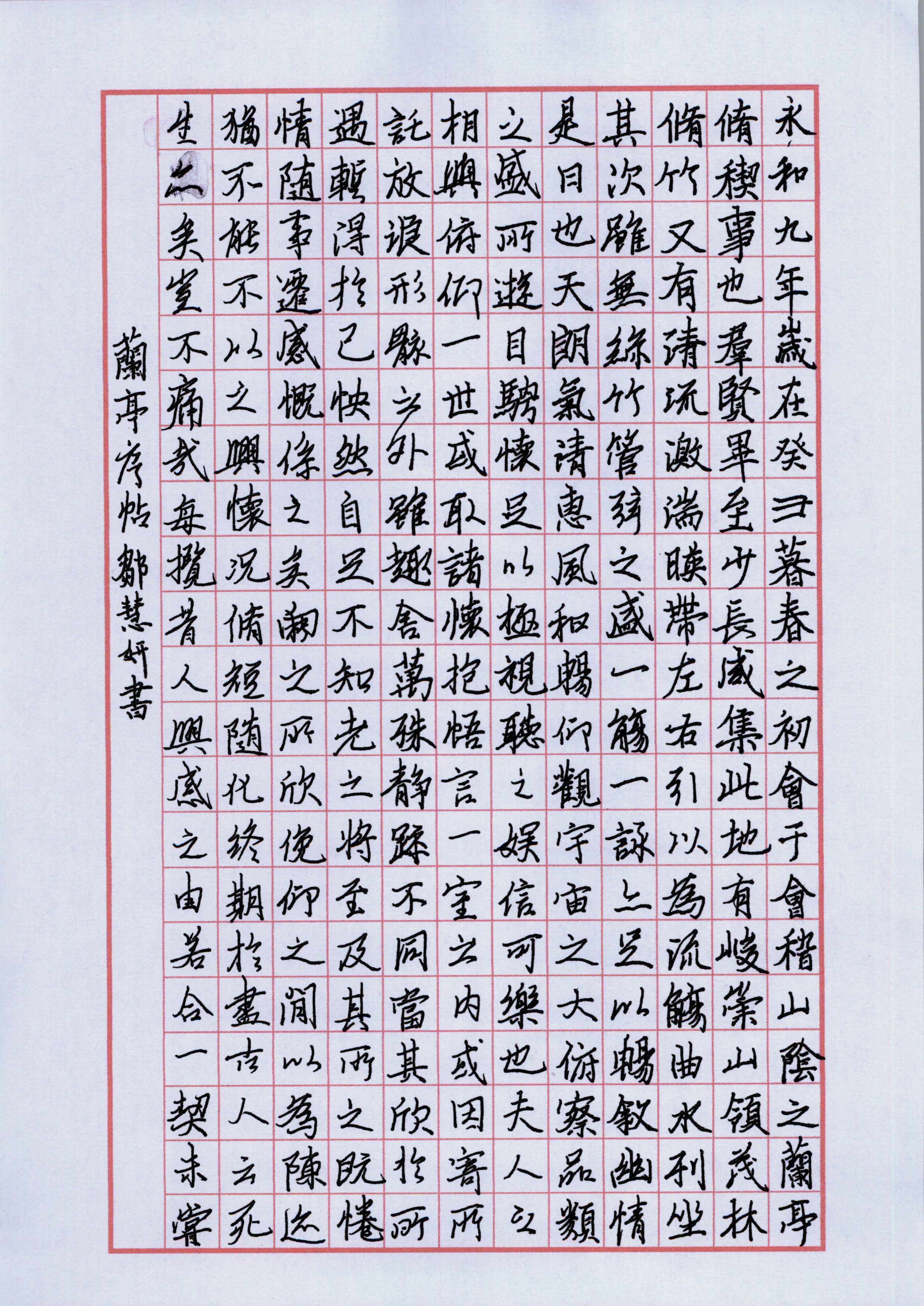 邹慧妍