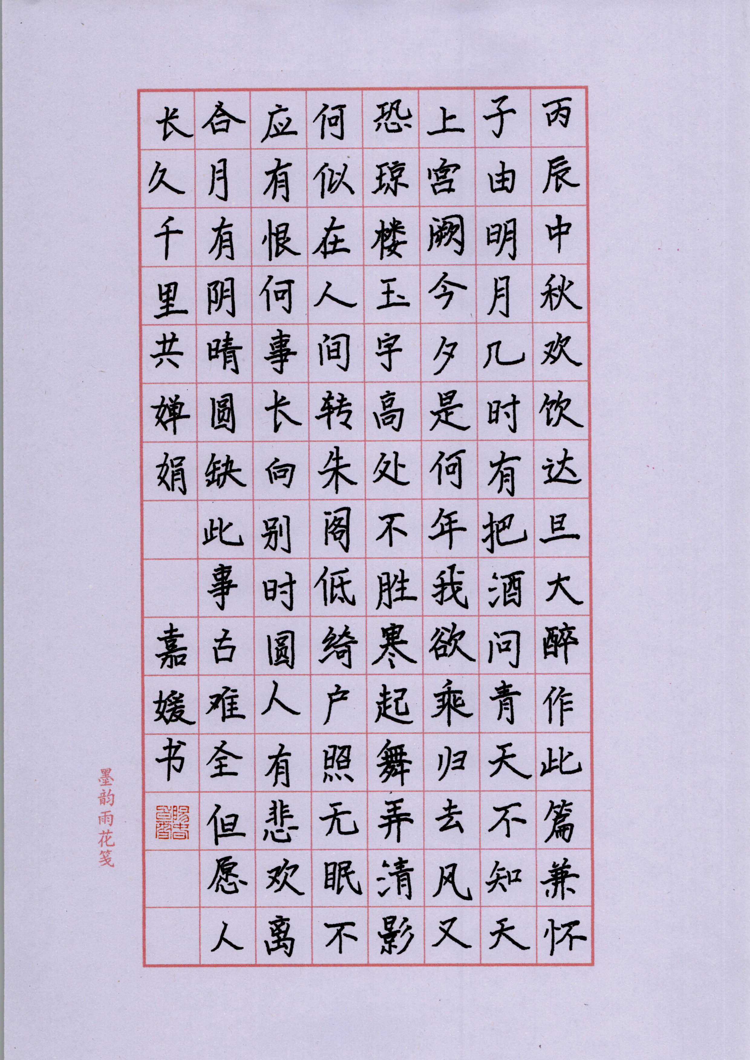 方嘉媛