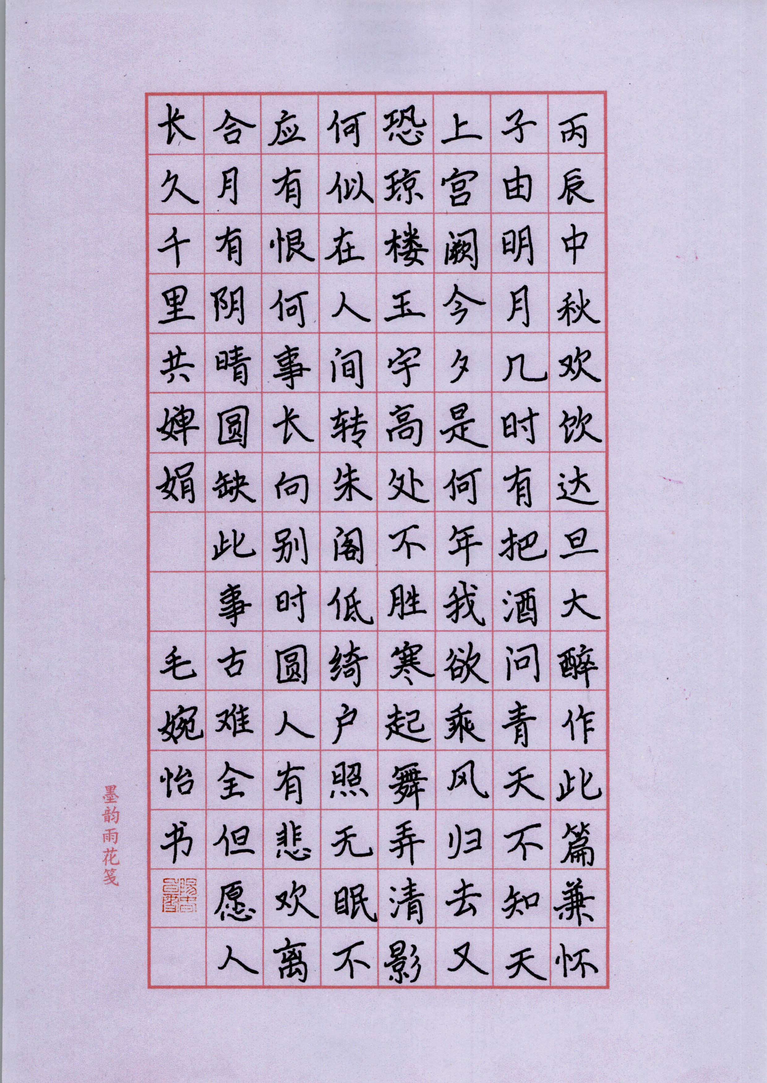 毛婉怡