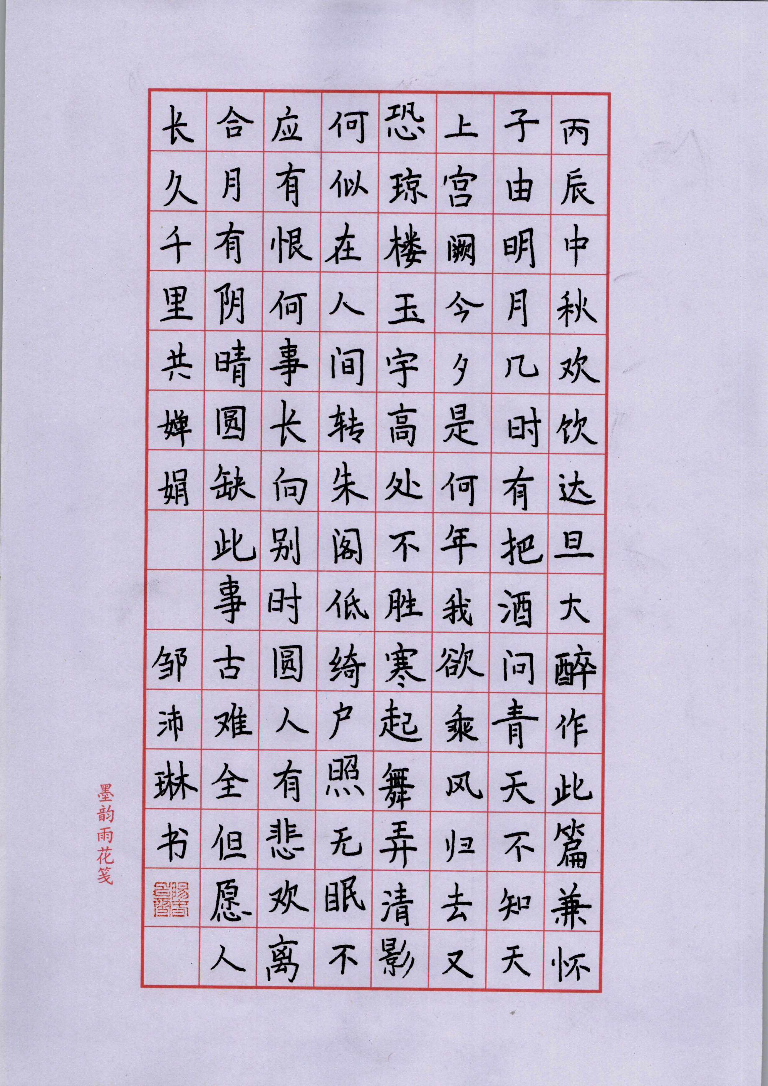 邹沛琳