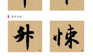 002悬针竖与垂露竖副本