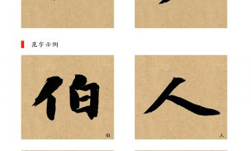003短撇与长撇副本