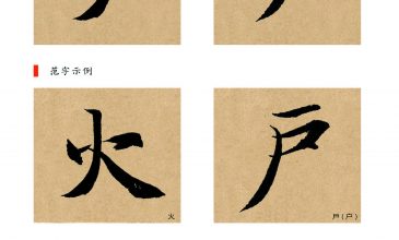 004竖撇与兰叶撇副本
