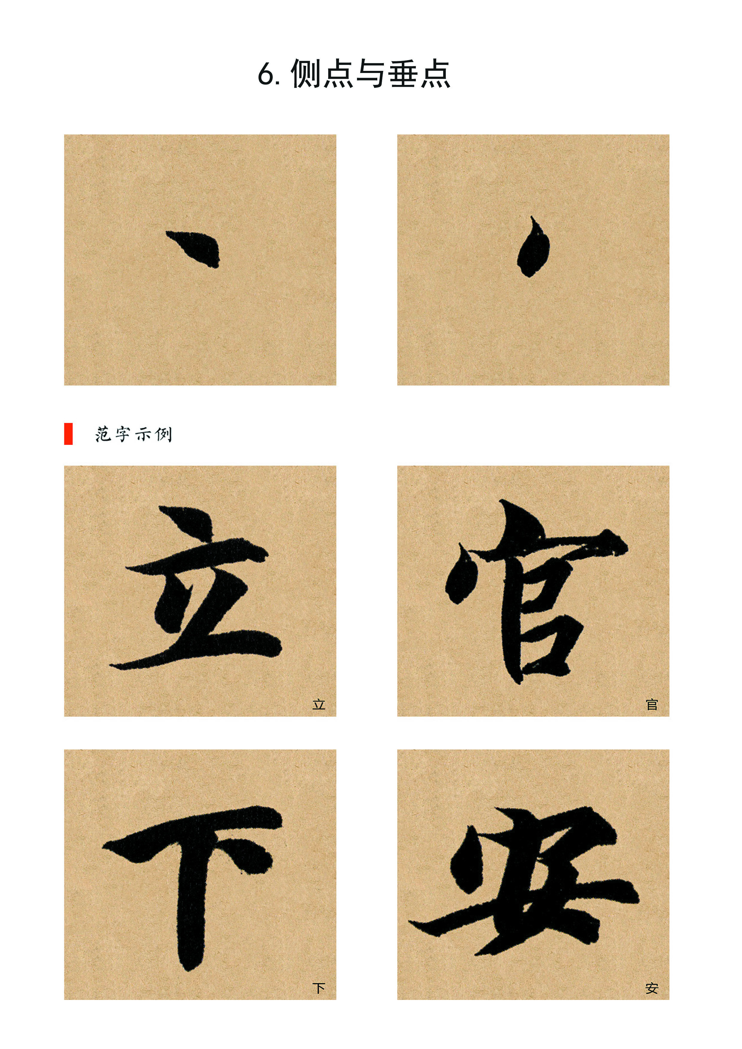 006侧点与垂点副本