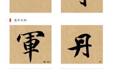 011横钩与横折钩副本