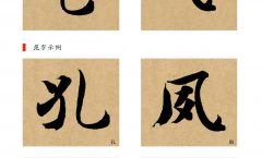 014竖弯钩与横折弯钩副本